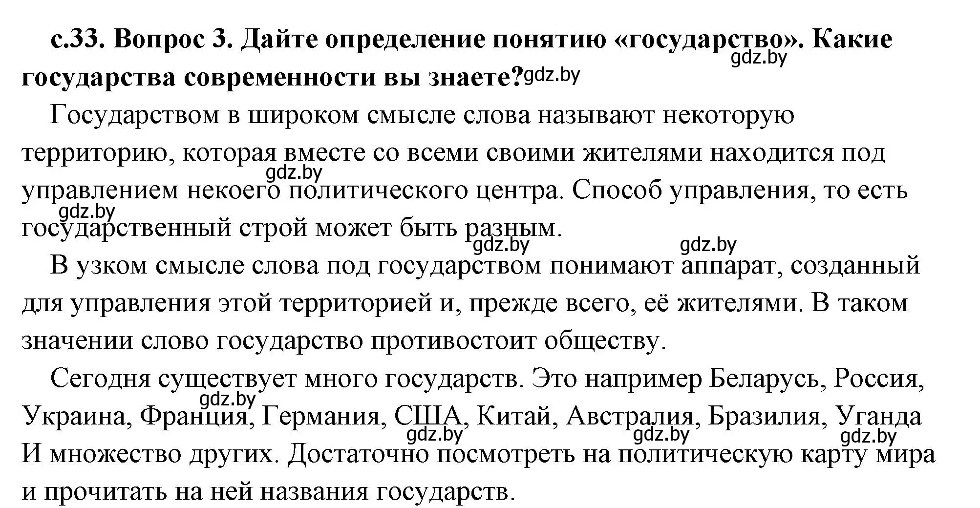 Решение 2. номер 3 (страница 33) гдз по истории древнего мира 5 класс Кошелев, Прохоров, учебник 1 часть