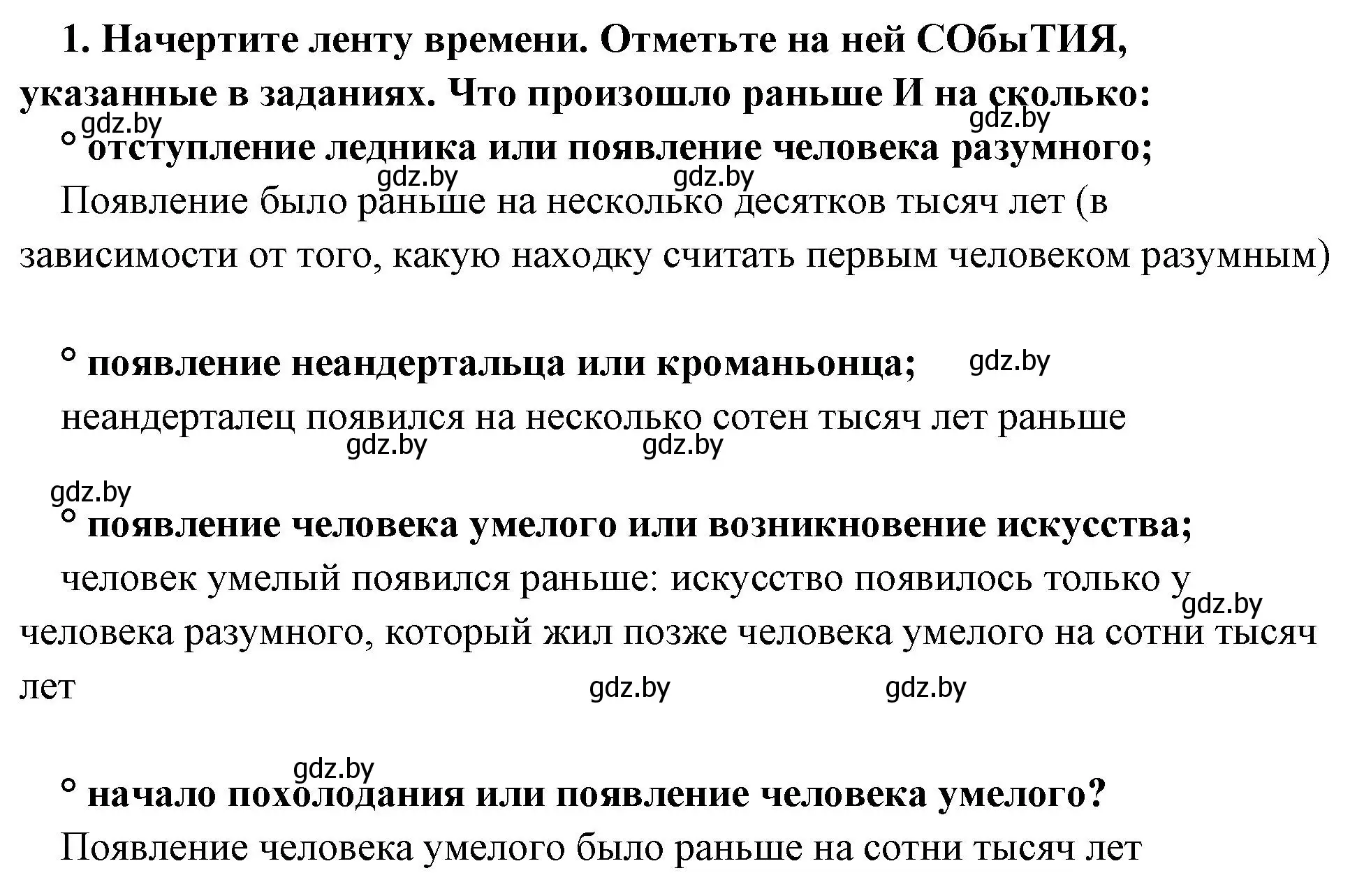 Решение 2. номер 1 (страница 34) гдз по истории древнего мира 5 класс Кошелев, Прохоров, учебник 1 часть