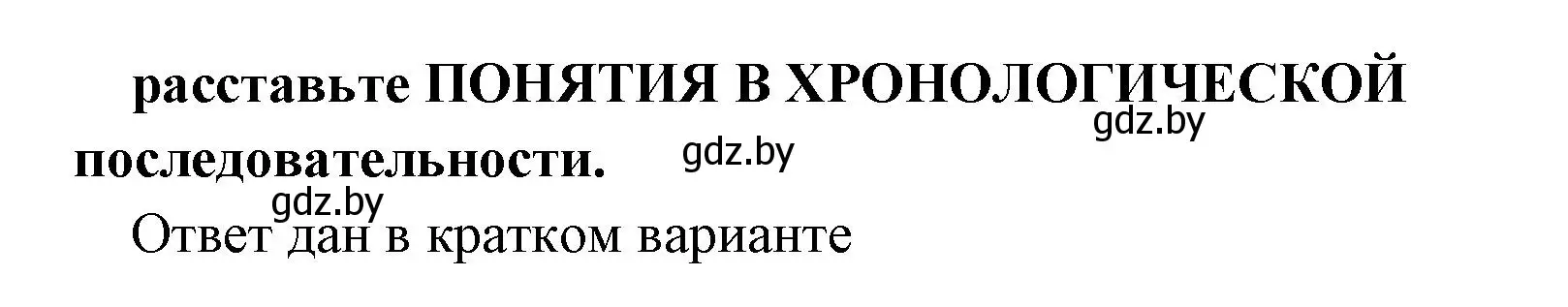 Решение 2. номер 2 (страница 35) гдз по истории древнего мира 5 класс Кошелев, Прохоров, учебник 1 часть