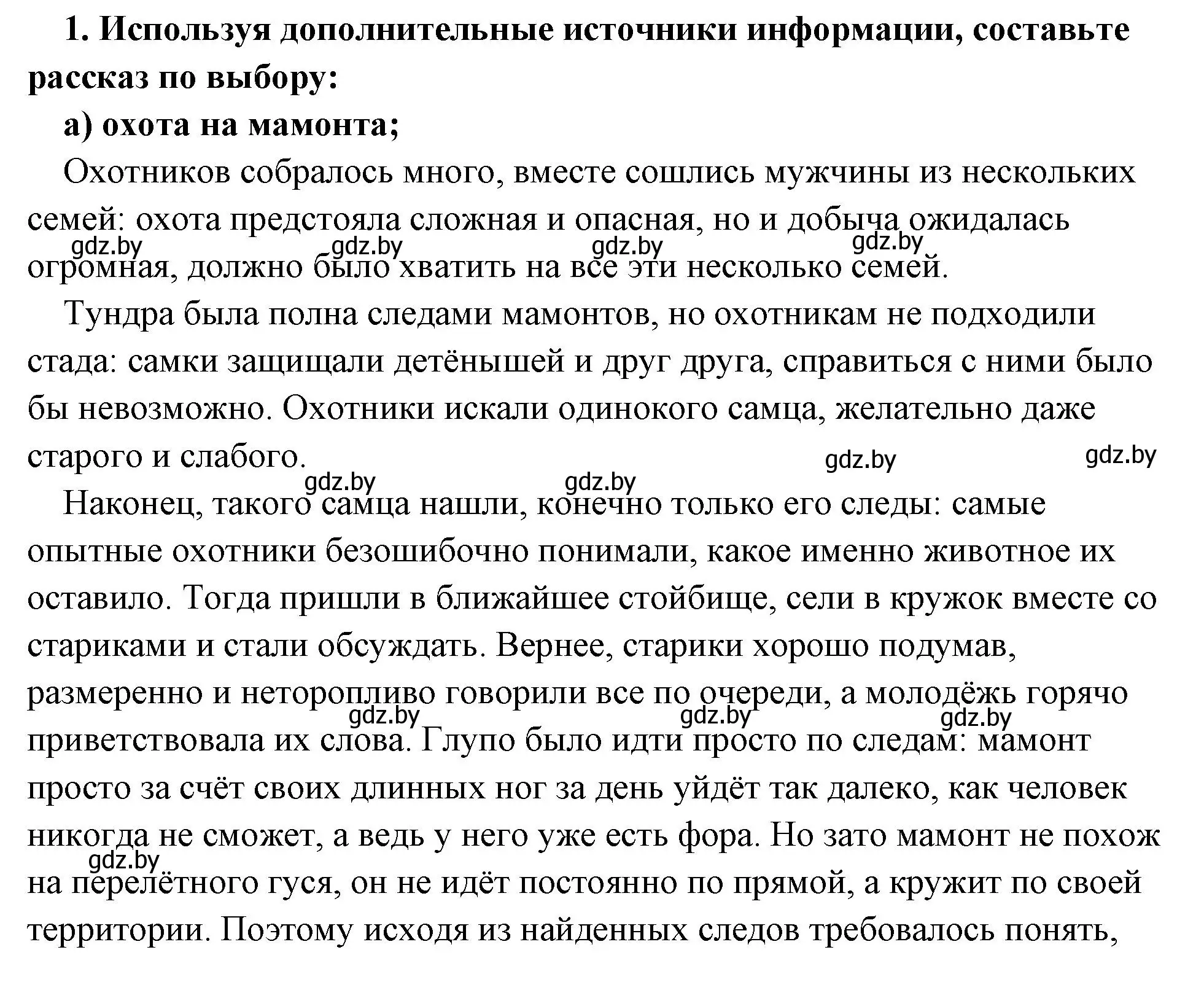 Решение 2. номер 5 (страница 35) гдз по истории древнего мира 5 класс Кошелев, Прохоров, учебник 1 часть