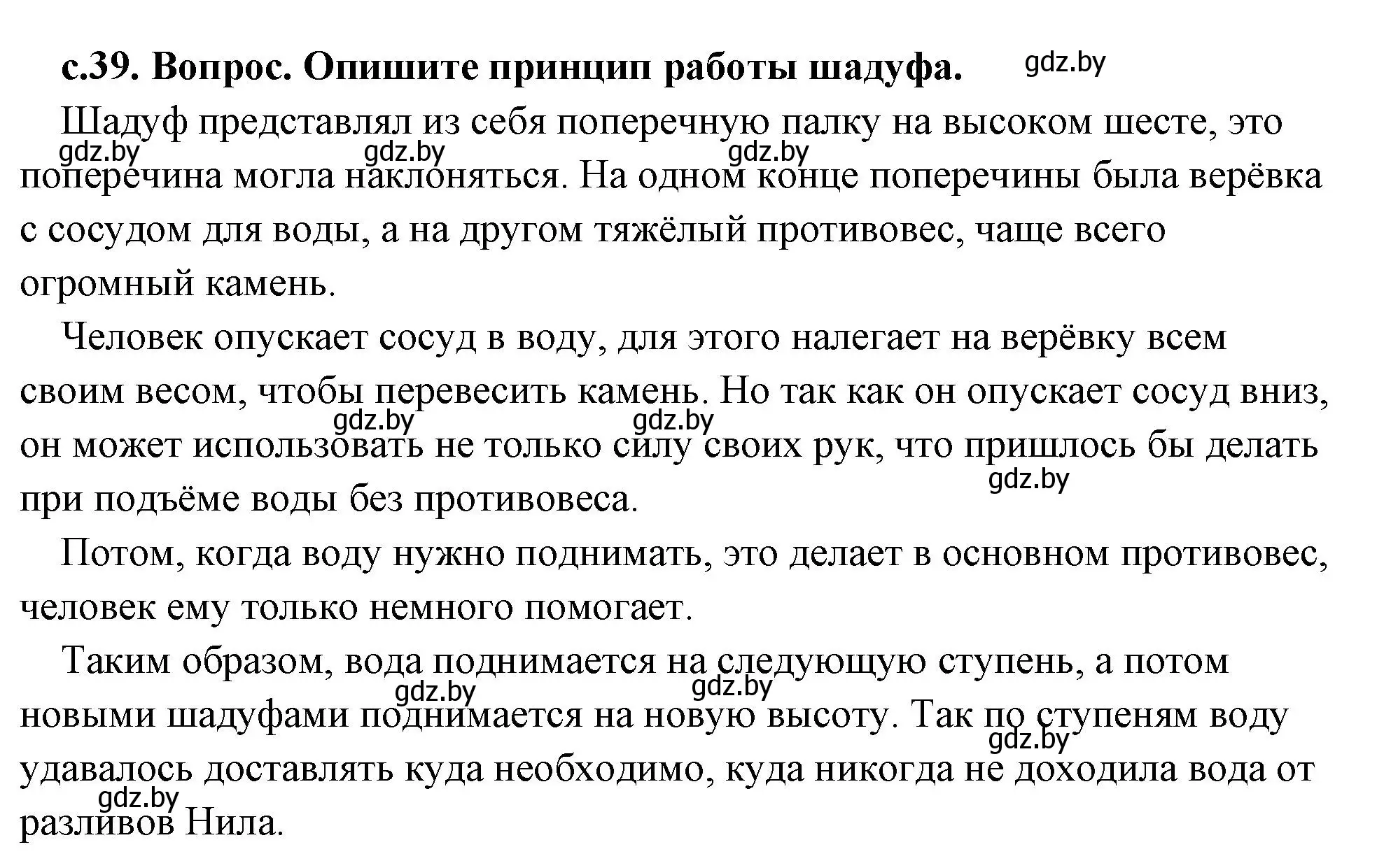 Решение 2. номер 2 (страница 39) гдз по истории древнего мира 5 класс Кошелев, Прохоров, учебник 1 часть