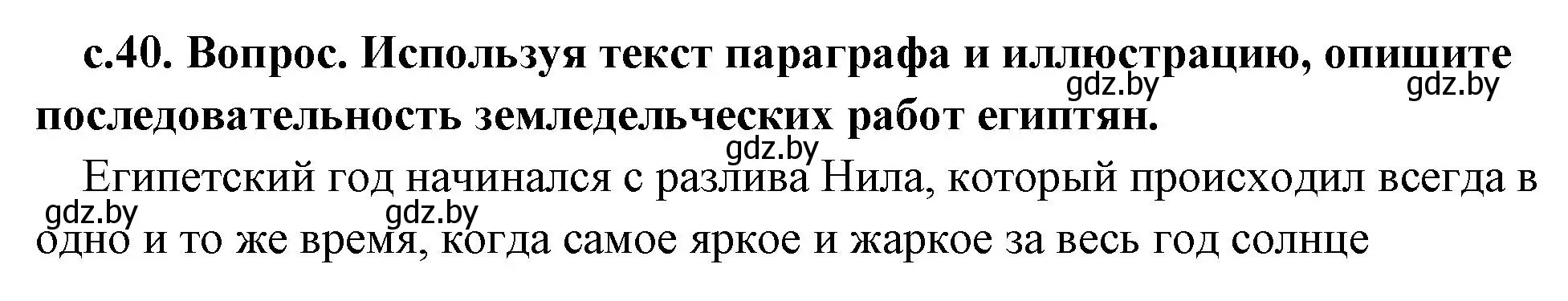 Решение 2. номер 3 (страница 40) гдз по истории древнего мира 5 класс Кошелев, Прохоров, учебник 1 часть