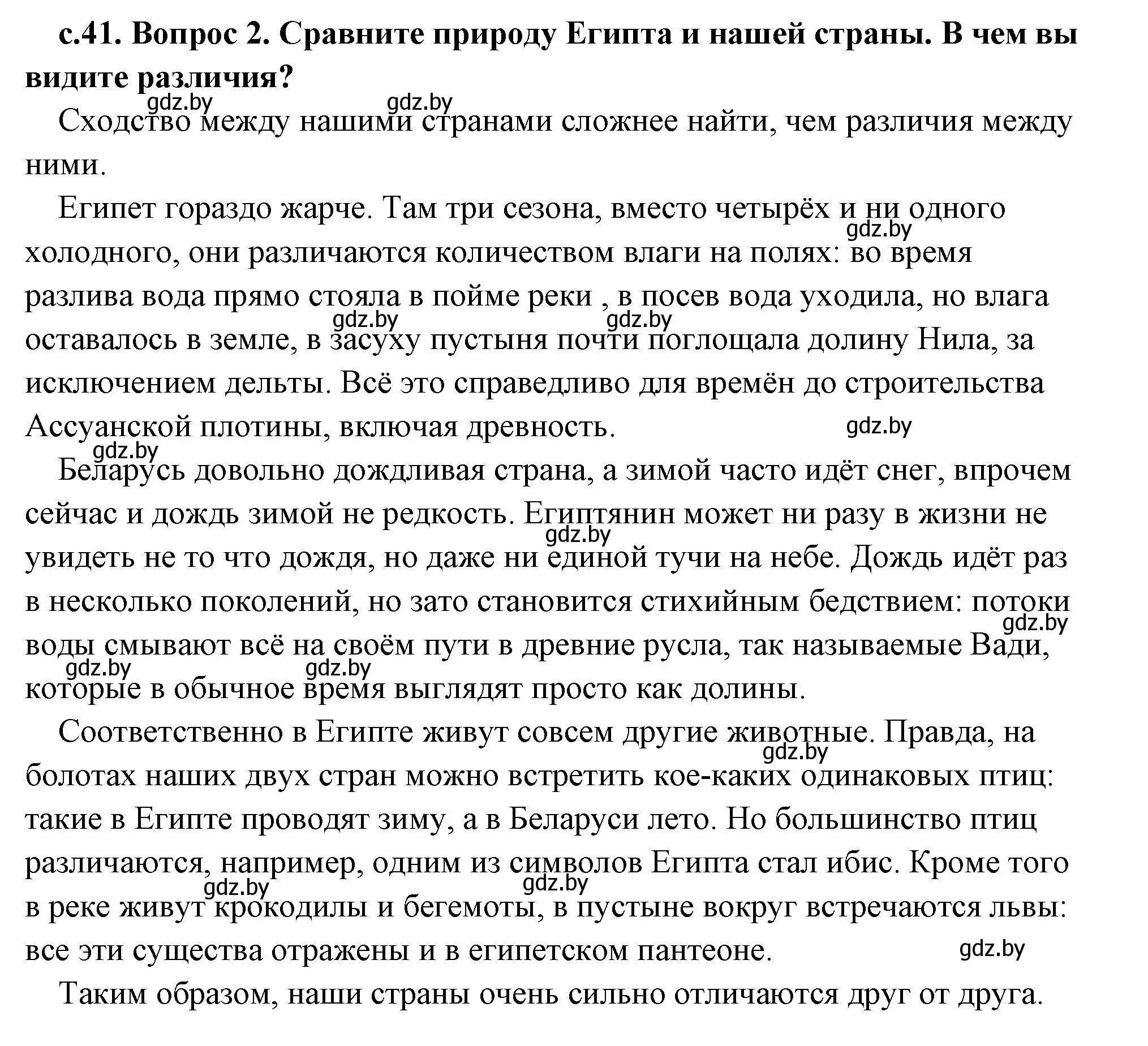 Решение 2. номер 2 (страница 41) гдз по истории древнего мира 5 класс Кошелев, Прохоров, учебник 1 часть