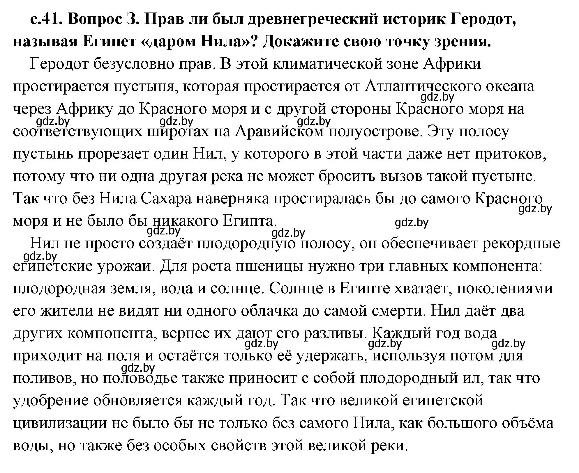 Решение 2. номер 3 (страница 41) гдз по истории древнего мира 5 класс Кошелев, Прохоров, учебник 1 часть