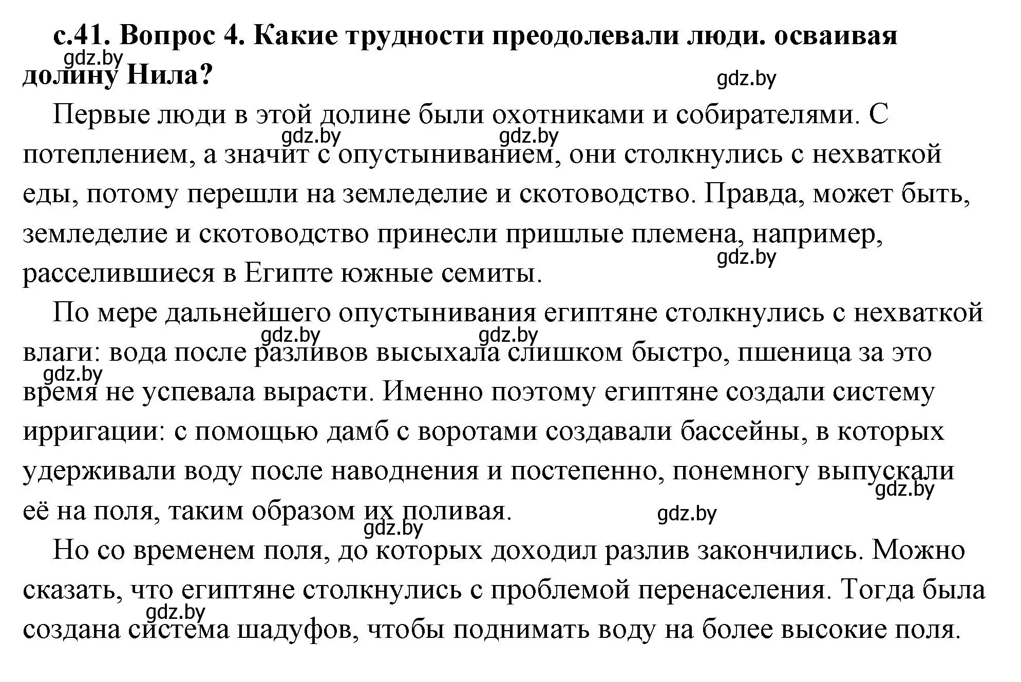 Решение 2. номер 4 (страница 41) гдз по истории древнего мира 5 класс Кошелев, Прохоров, учебник 1 часть