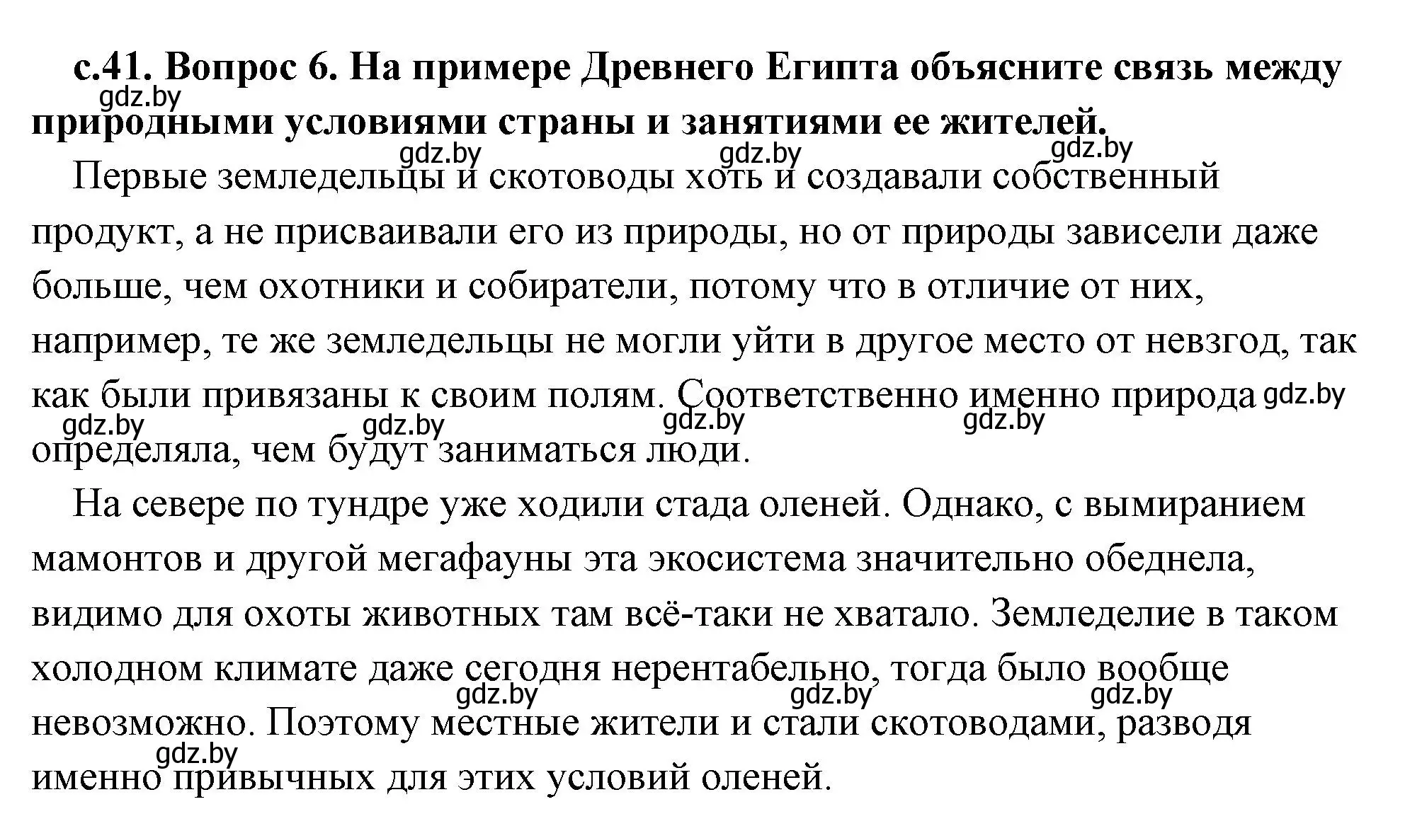 Решение 2. номер 6 (страница 41) гдз по истории древнего мира 5 класс Кошелев, Прохоров, учебник 1 часть