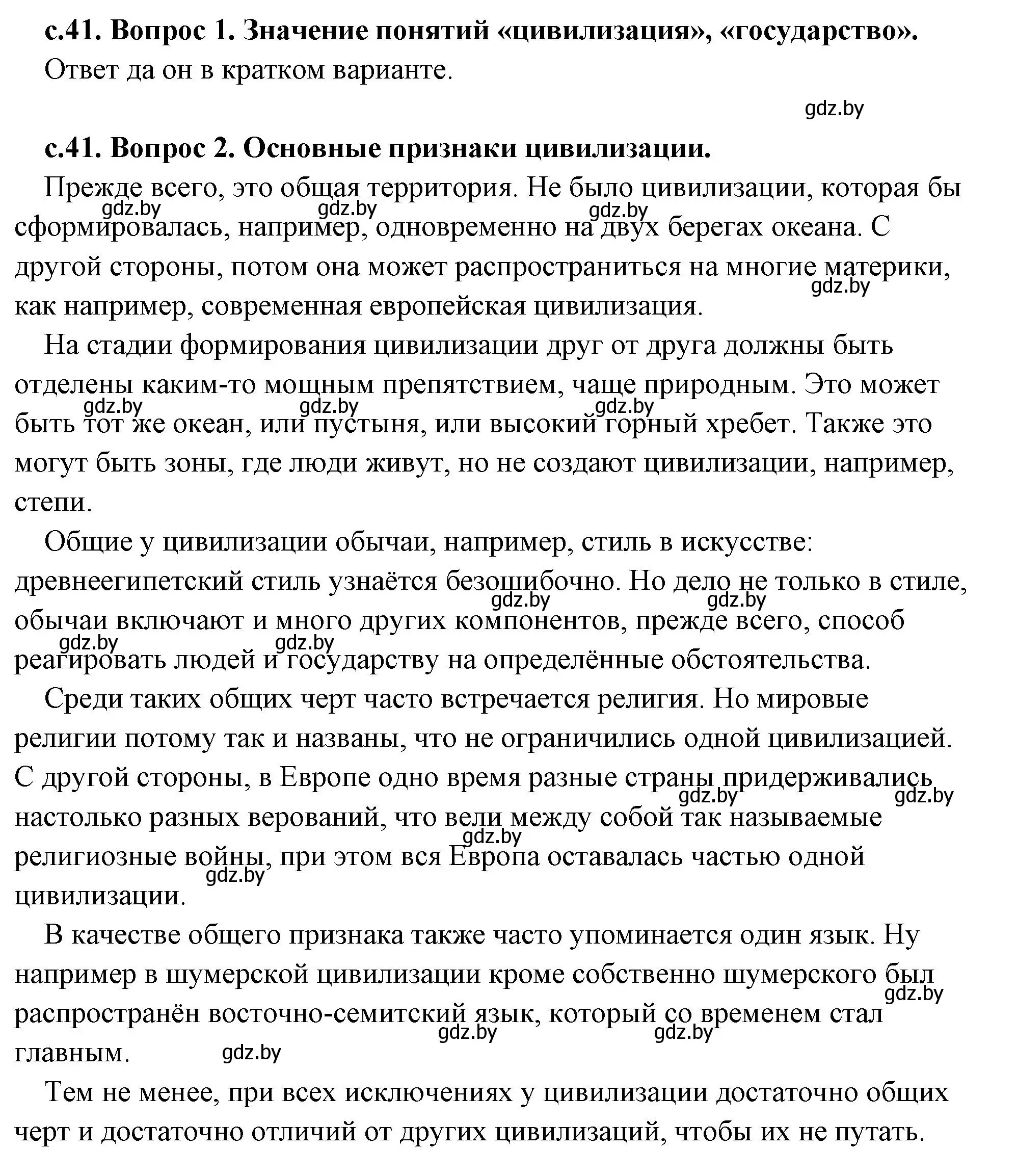 Решение 2.  Вспомните (страница 41) гдз по истории древнего мира 5 класс Кошелев, Прохоров, учебник 1 часть