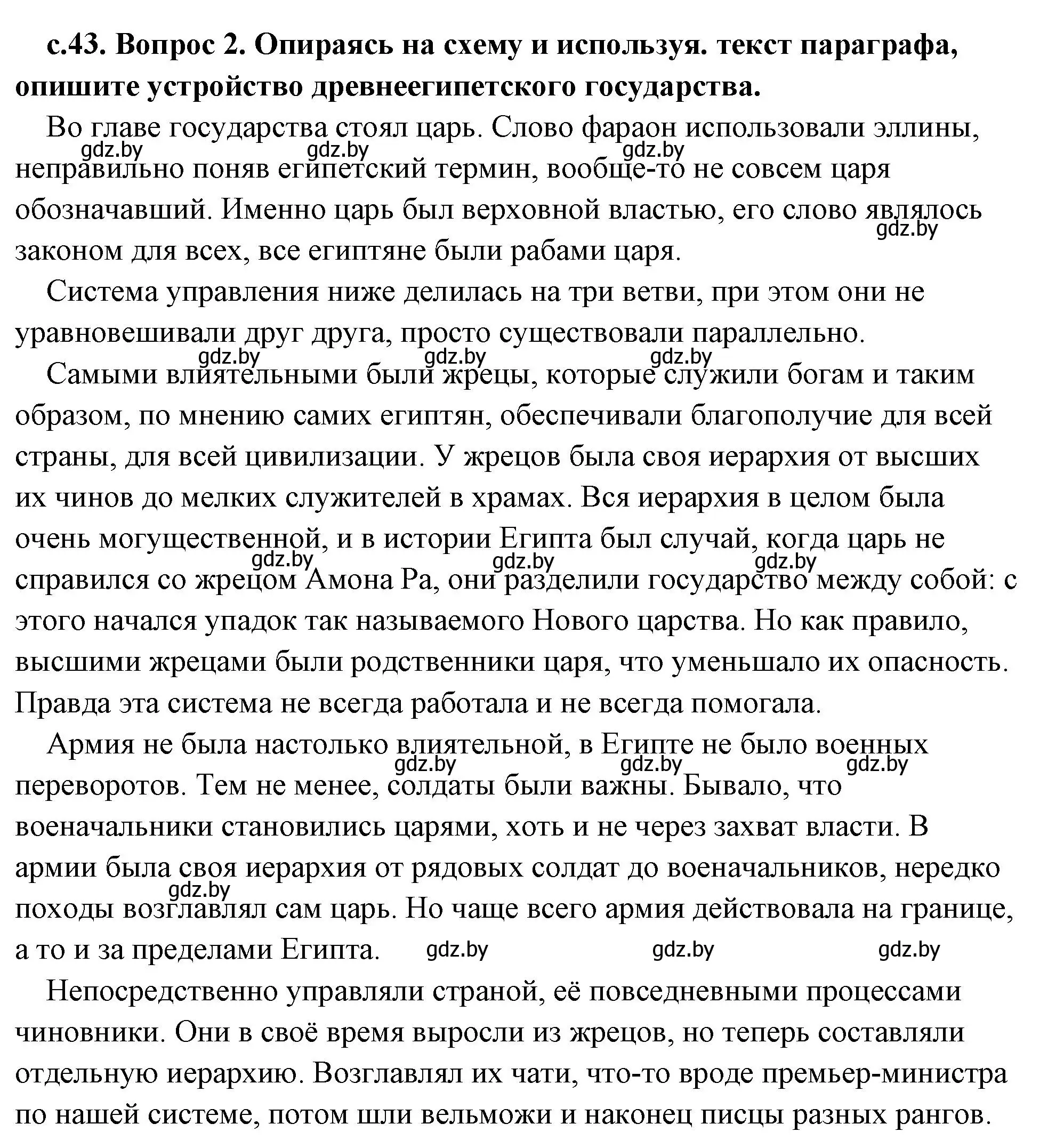 Решение 2. номер 2 (страница 43) гдз по истории древнего мира 5 класс Кошелев, Прохоров, учебник 1 часть