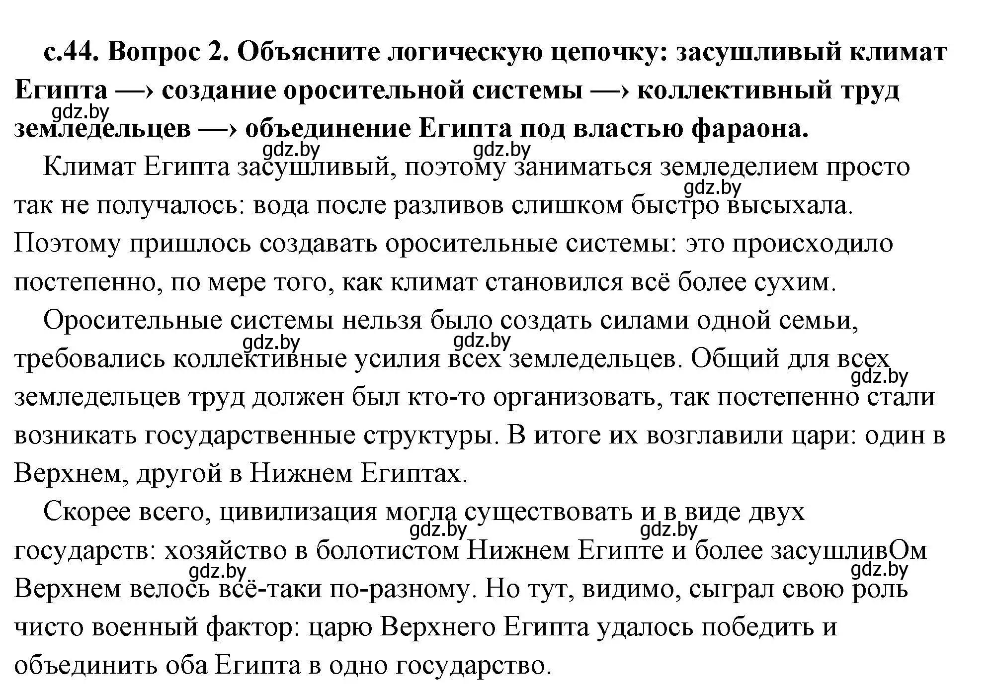 Решение 2. номер 2 (страница 44) гдз по истории древнего мира 5 класс Кошелев, Прохоров, учебник 1 часть