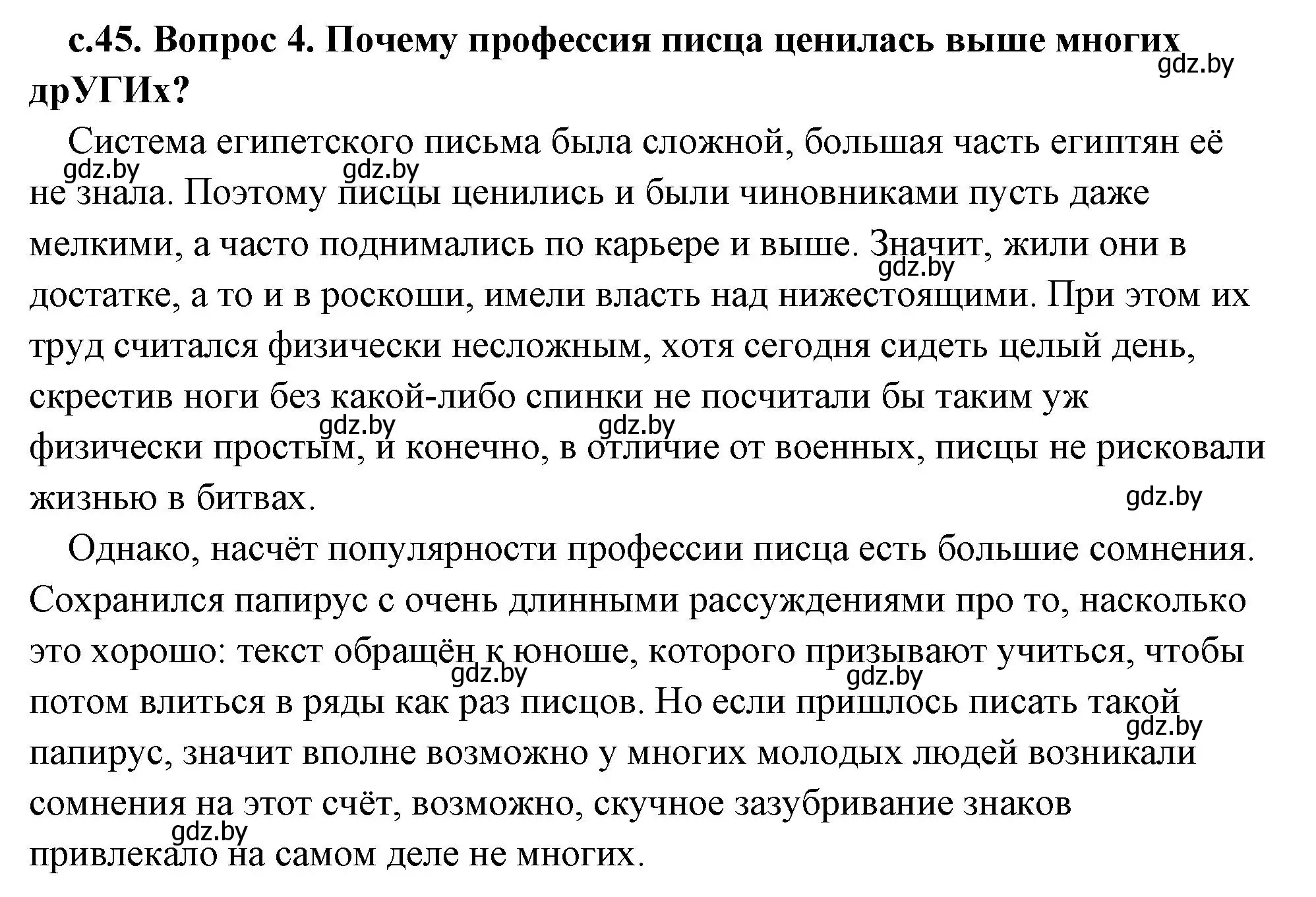 Решение 2. номер 4 (страница 45) гдз по истории древнего мира 5 класс Кошелев, Прохоров, учебник 1 часть