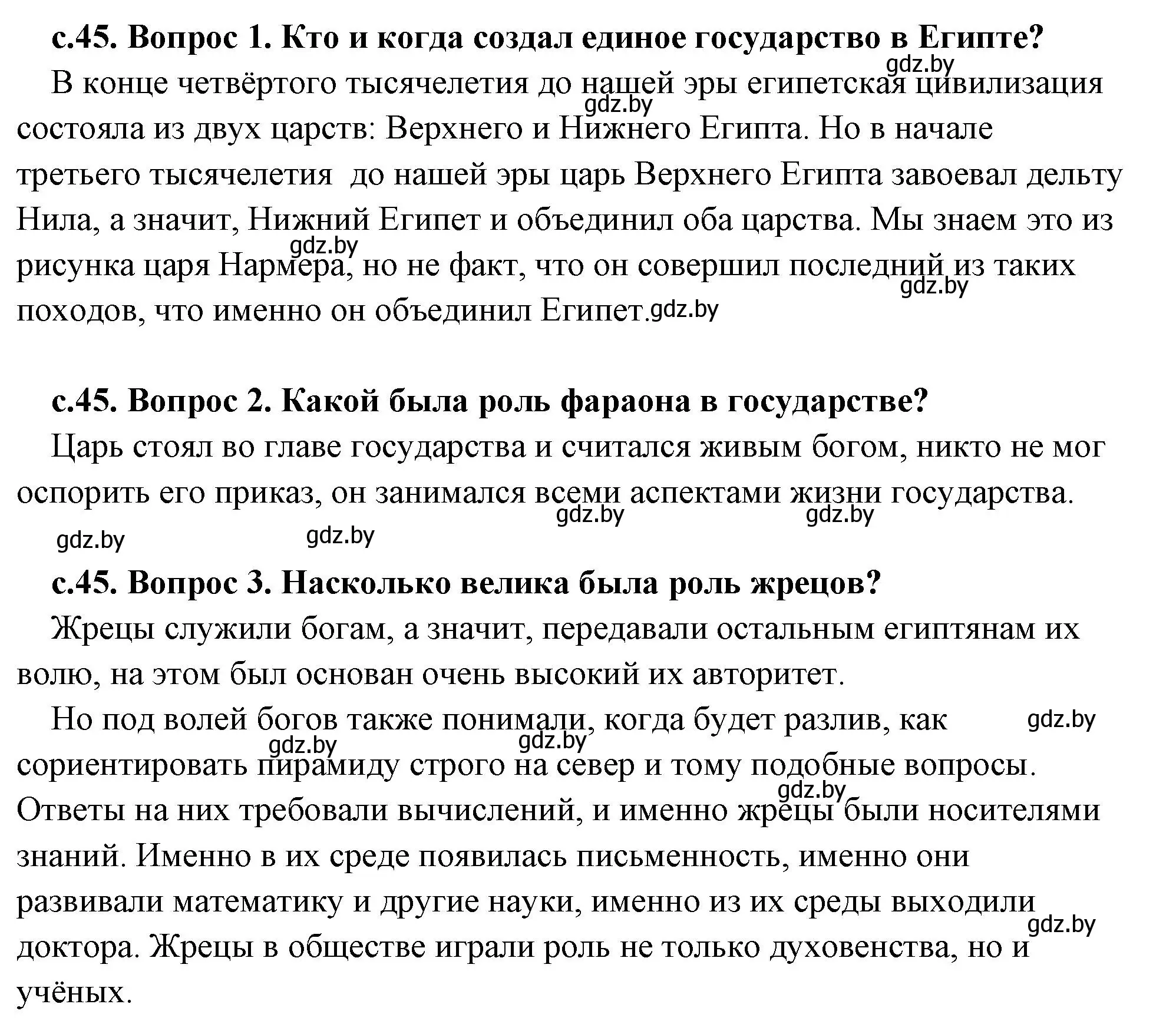 Решение 2.  Вспомните (страница 45) гдз по истории древнего мира 5 класс Кошелев, Прохоров, учебник 1 часть