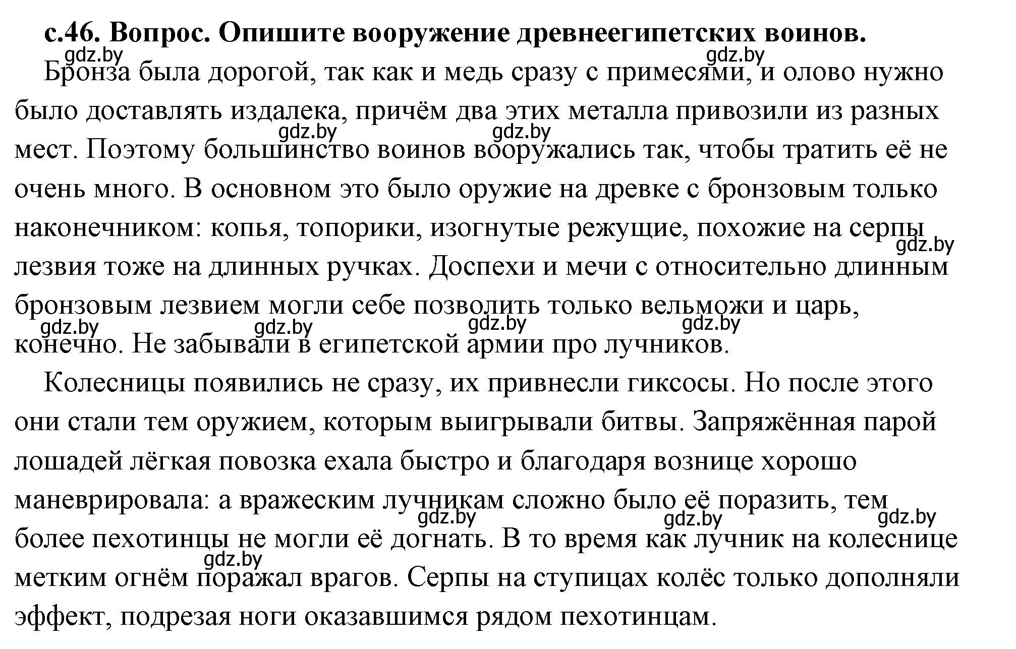 Решение 2. номер 2 (страница 46) гдз по истории древнего мира 5 класс Кошелев, Прохоров, учебник 1 часть