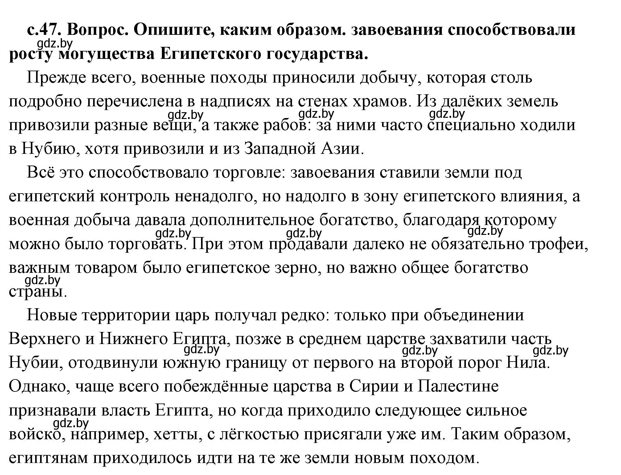 Решение 2. номер 3 (страница 47) гдз по истории древнего мира 5 класс Кошелев, Прохоров, учебник 1 часть