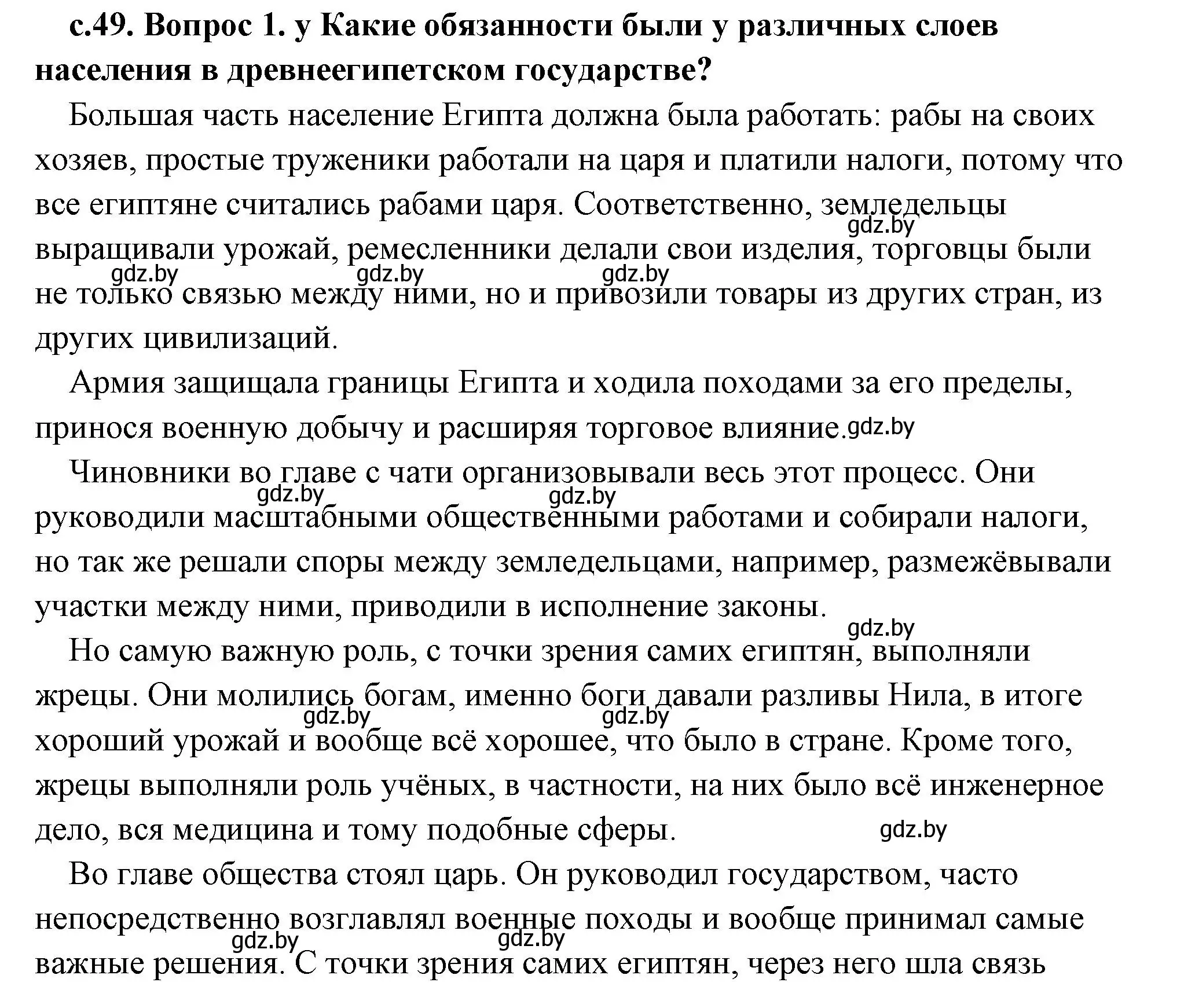 Решение 2.  Вспомните (страница 49) гдз по истории древнего мира 5 класс Кошелев, Прохоров, учебник 1 часть