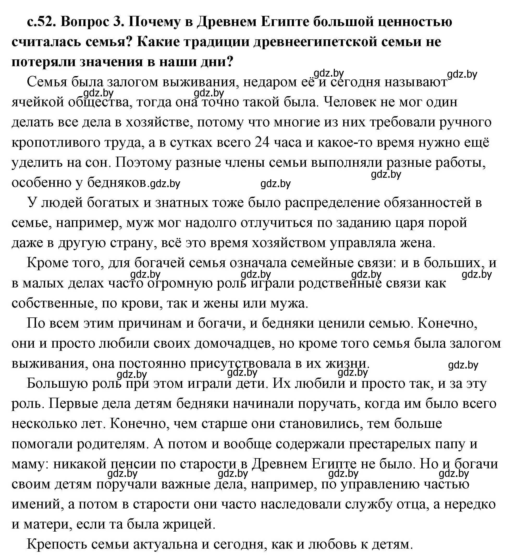 Решение 2. номер 3 (страница 52) гдз по истории древнего мира 5 класс Кошелев, Прохоров, учебник 1 часть