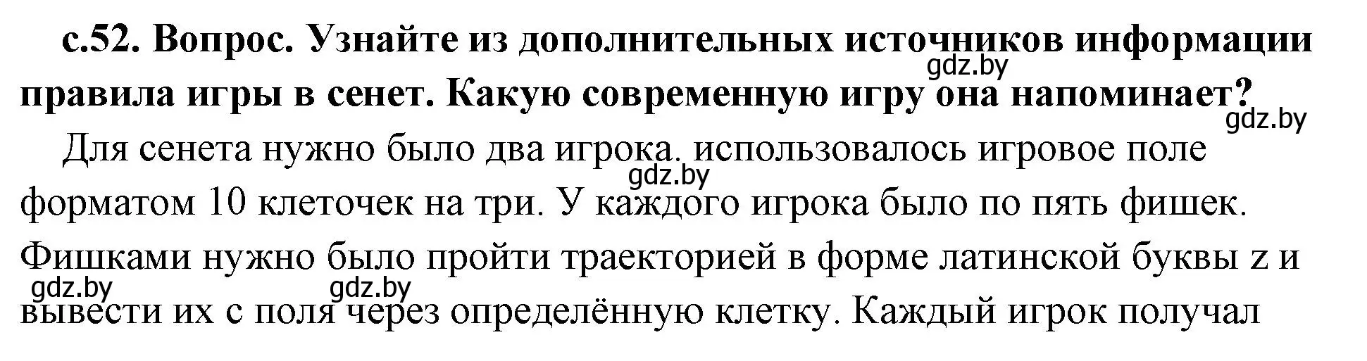 Решение 2.  Игры и развлечения древних египтян (страница 52) гдз по истории древнего мира 5 класс Кошелев, Прохоров, учебник 1 часть