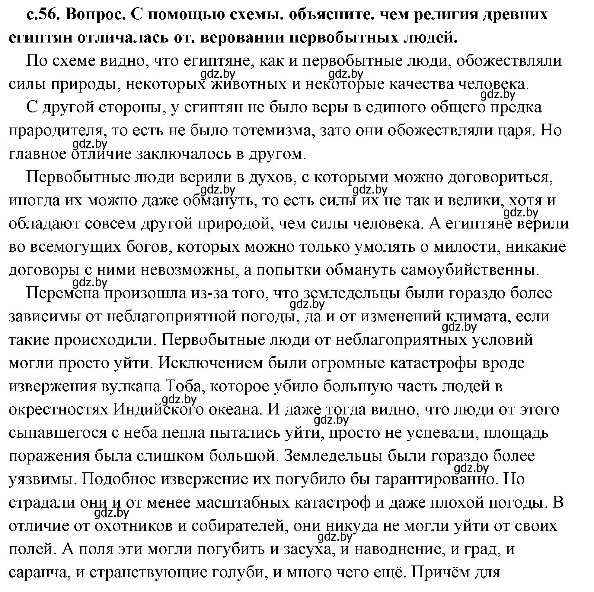 Решение 2. номер 1 (страница 56) гдз по истории древнего мира 5 класс Кошелев, Прохоров, учебник 1 часть