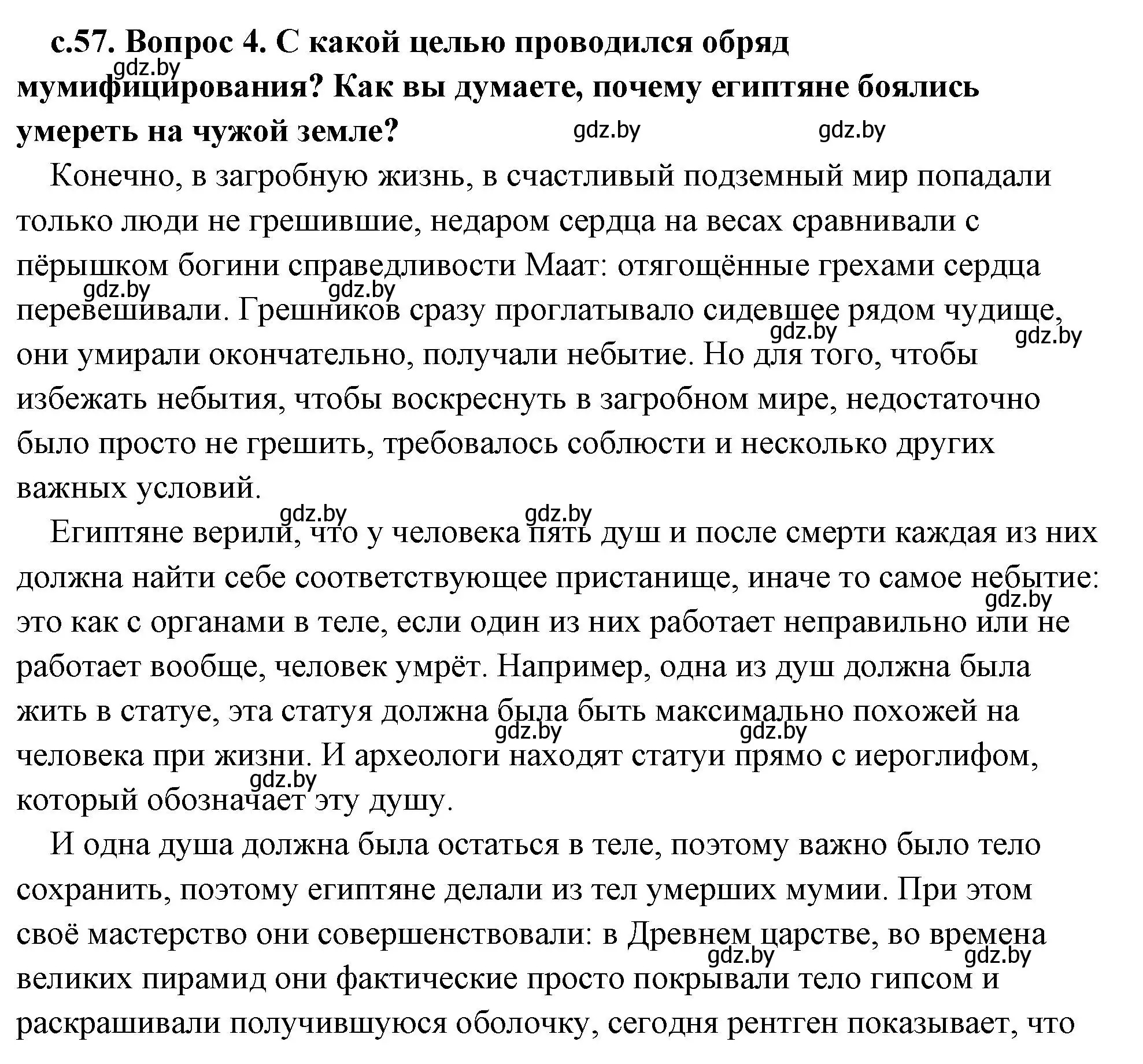 Решение 2. номер 4 (страница 57) гдз по истории древнего мира 5 класс Кошелев, Прохоров, учебник 1 часть