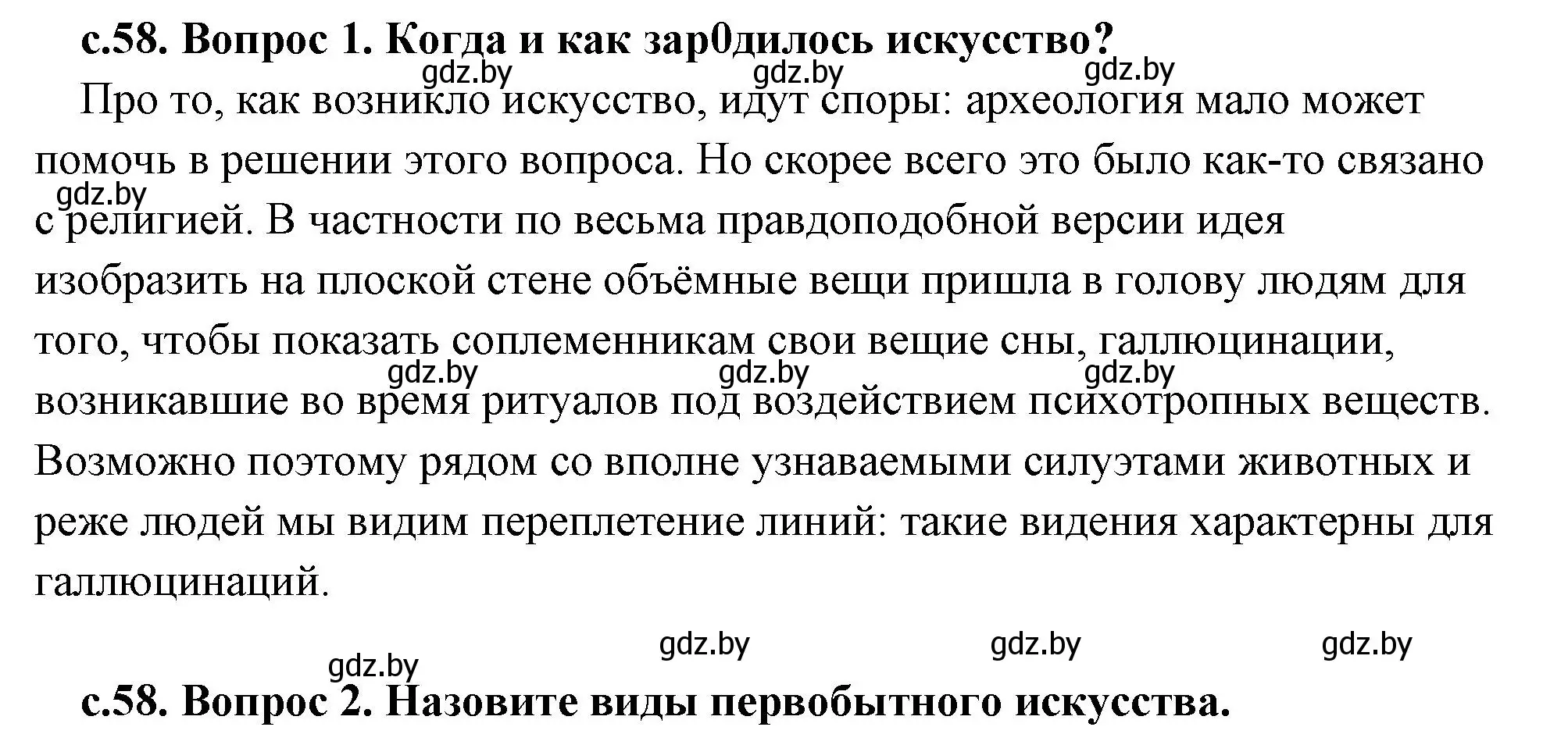 Решение 2.  Вспомните (страница 58) гдз по истории древнего мира 5 класс Кошелев, Прохоров, учебник 1 часть