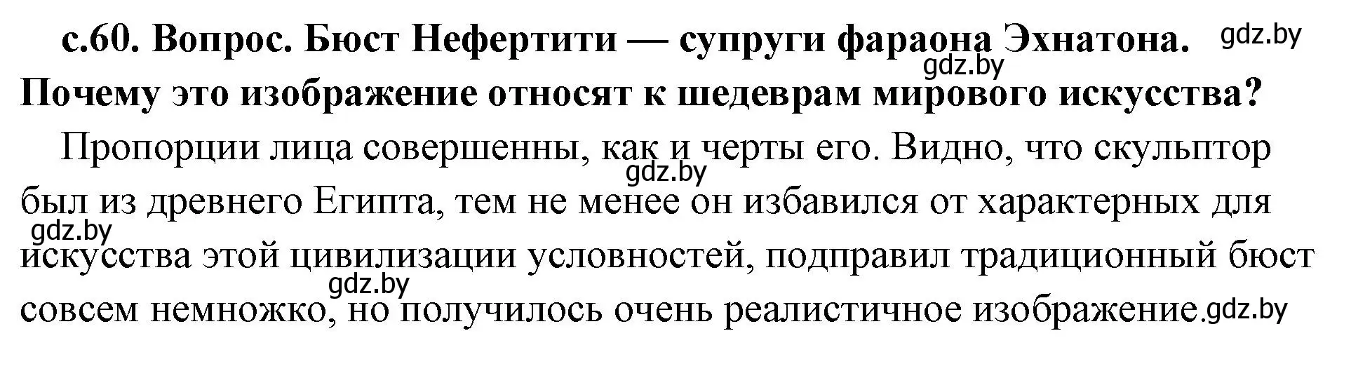 Решение 2. номер 2 (страница 60) гдз по истории древнего мира 5 класс Кошелев, Прохоров, учебник 1 часть