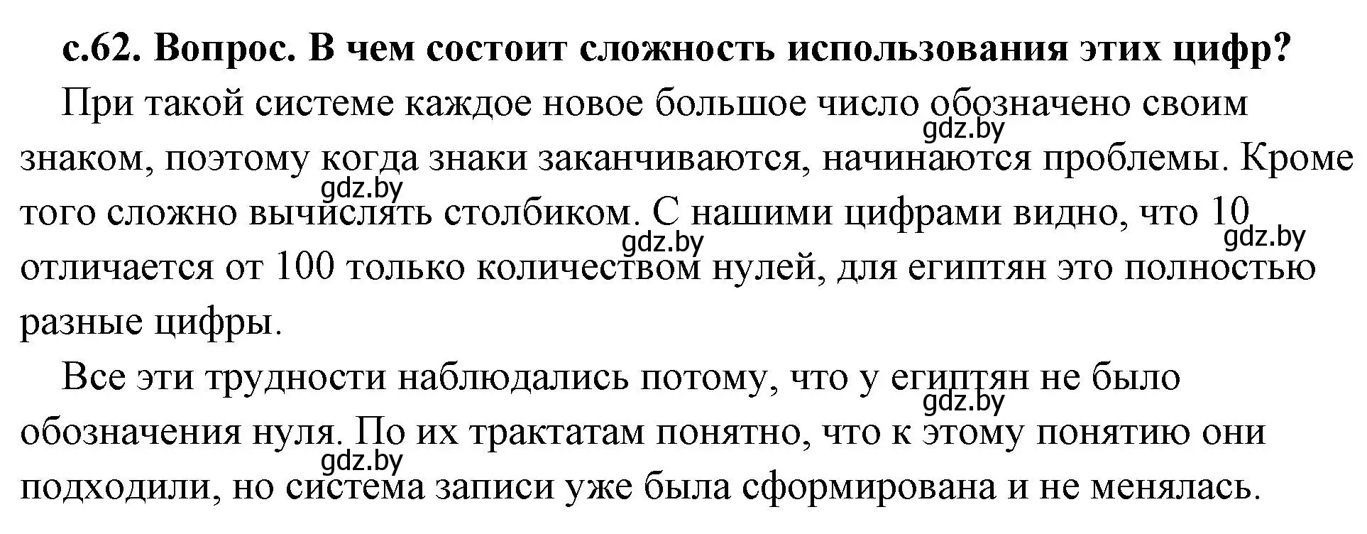 Решение 2. номер 3 (страница 62) гдз по истории древнего мира 5 класс Кошелев, Прохоров, учебник 1 часть