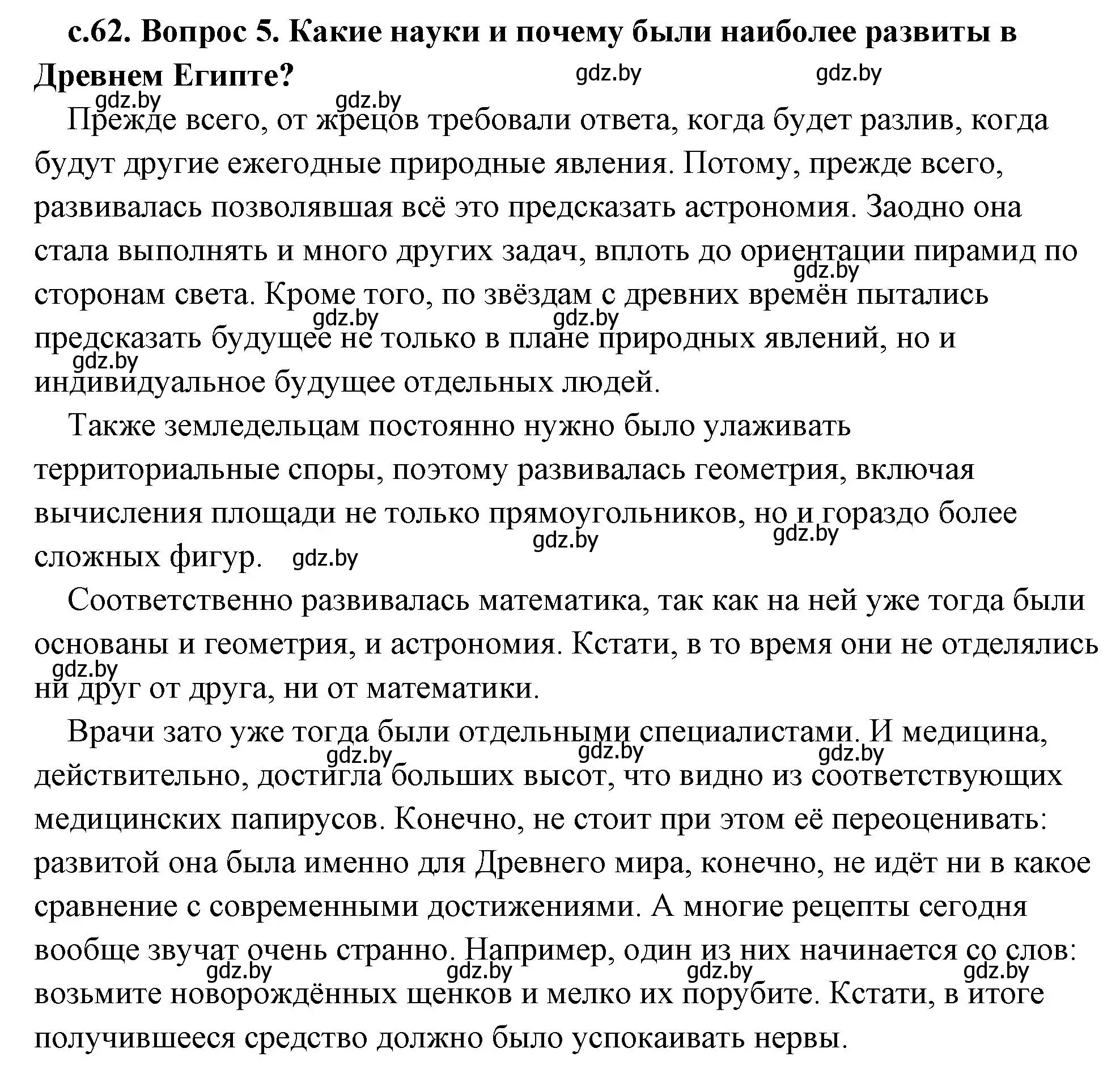 Решение 2. номер 5 (страница 62) гдз по истории древнего мира 5 класс Кошелев, Прохоров, учебник 1 часть