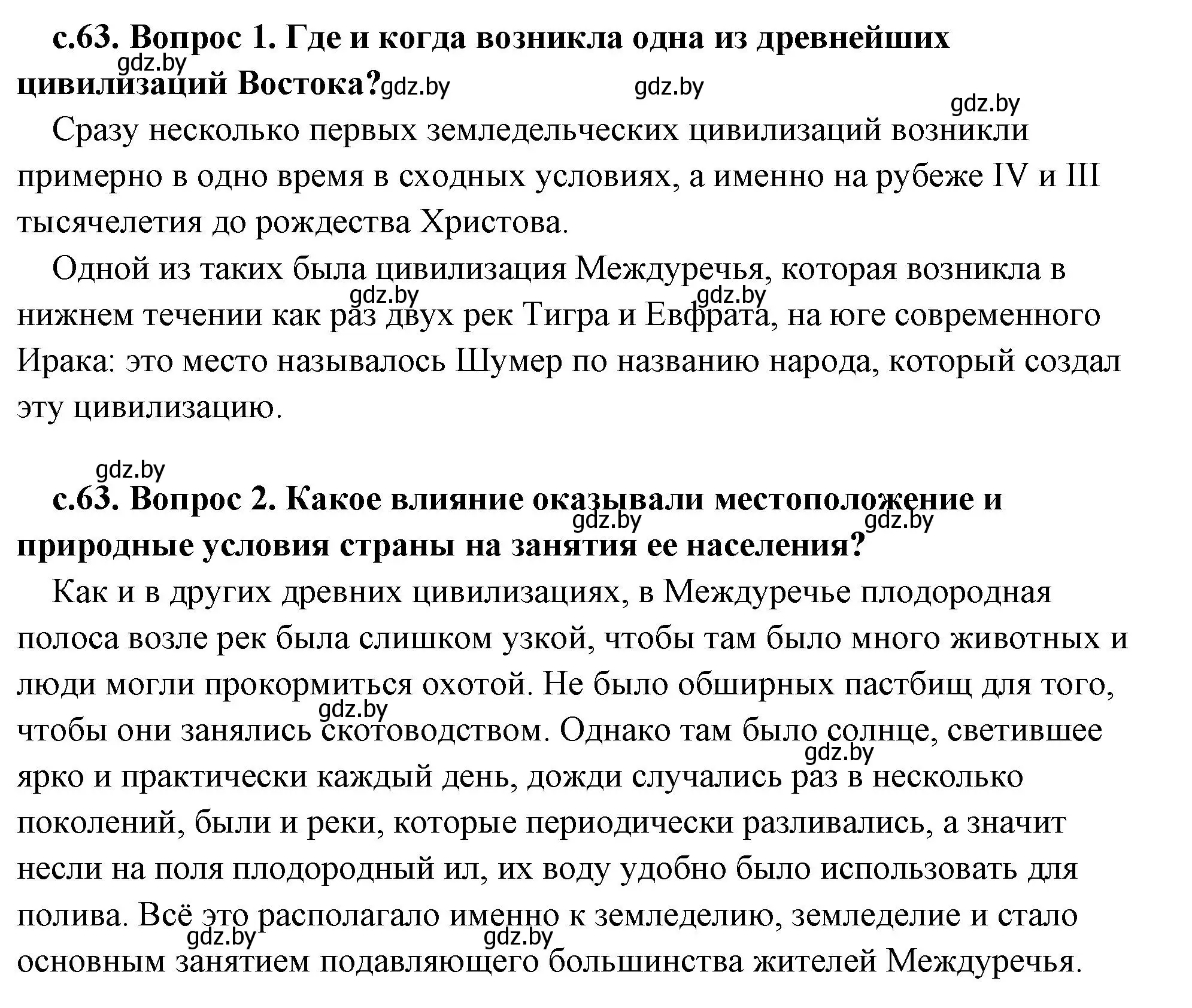 Решение 2.  Вспомните (страница 63) гдз по истории древнего мира 5 класс Кошелев, Прохоров, учебник 1 часть