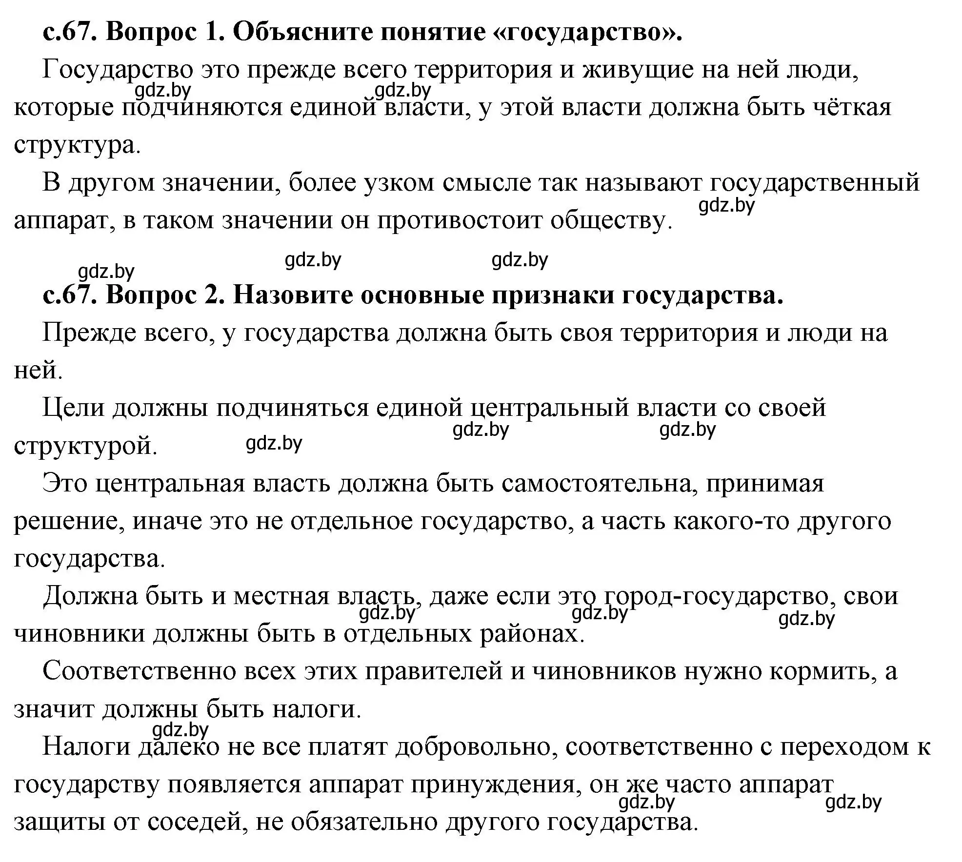 Решение 2.  Вспомните (страница 67) гдз по истории древнего мира 5 класс Кошелев, Прохоров, учебник 1 часть