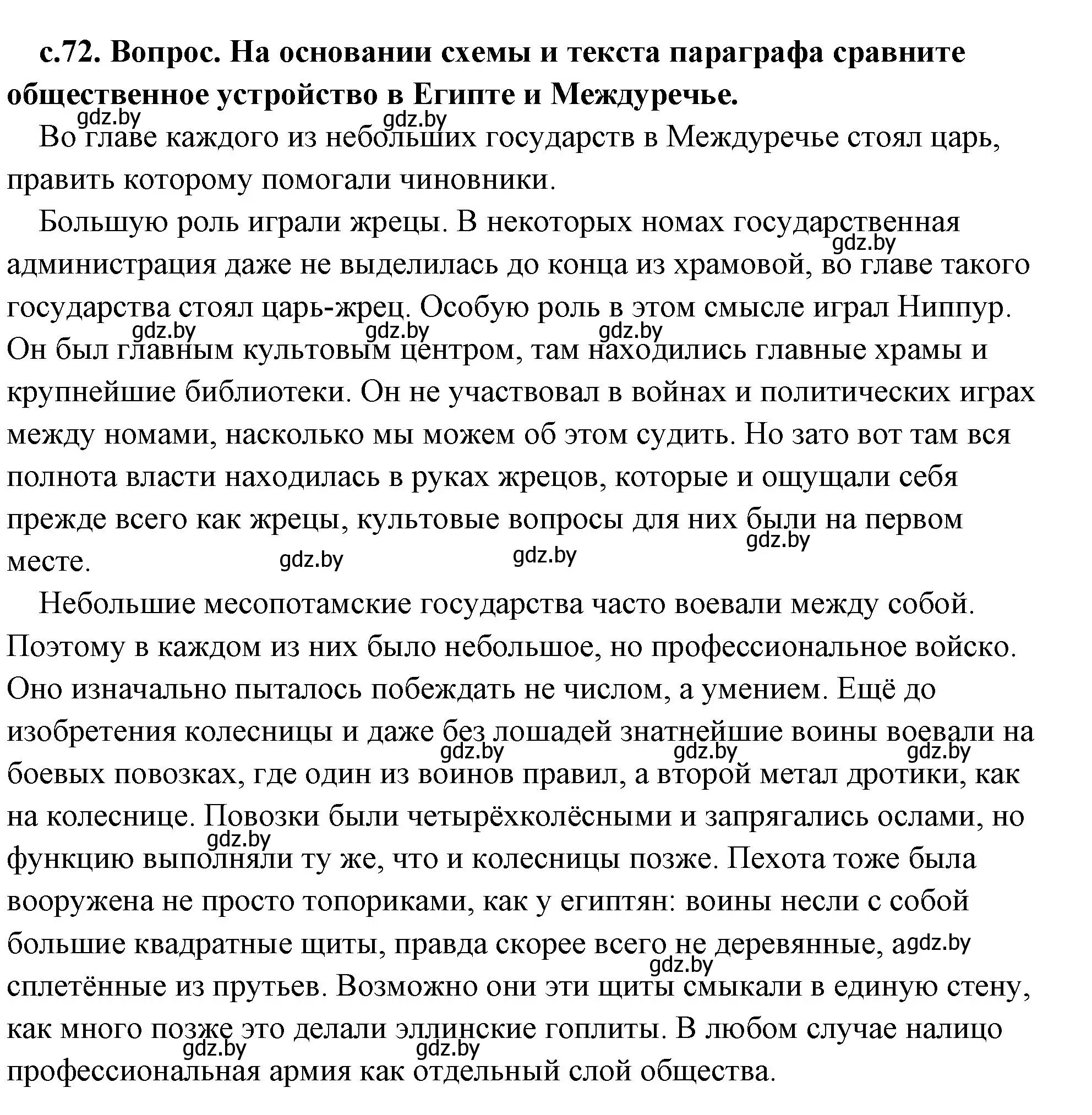 Решение 2. номер 3 (страница 72) гдз по истории древнего мира 5 класс Кошелев, Прохоров, учебник 1 часть