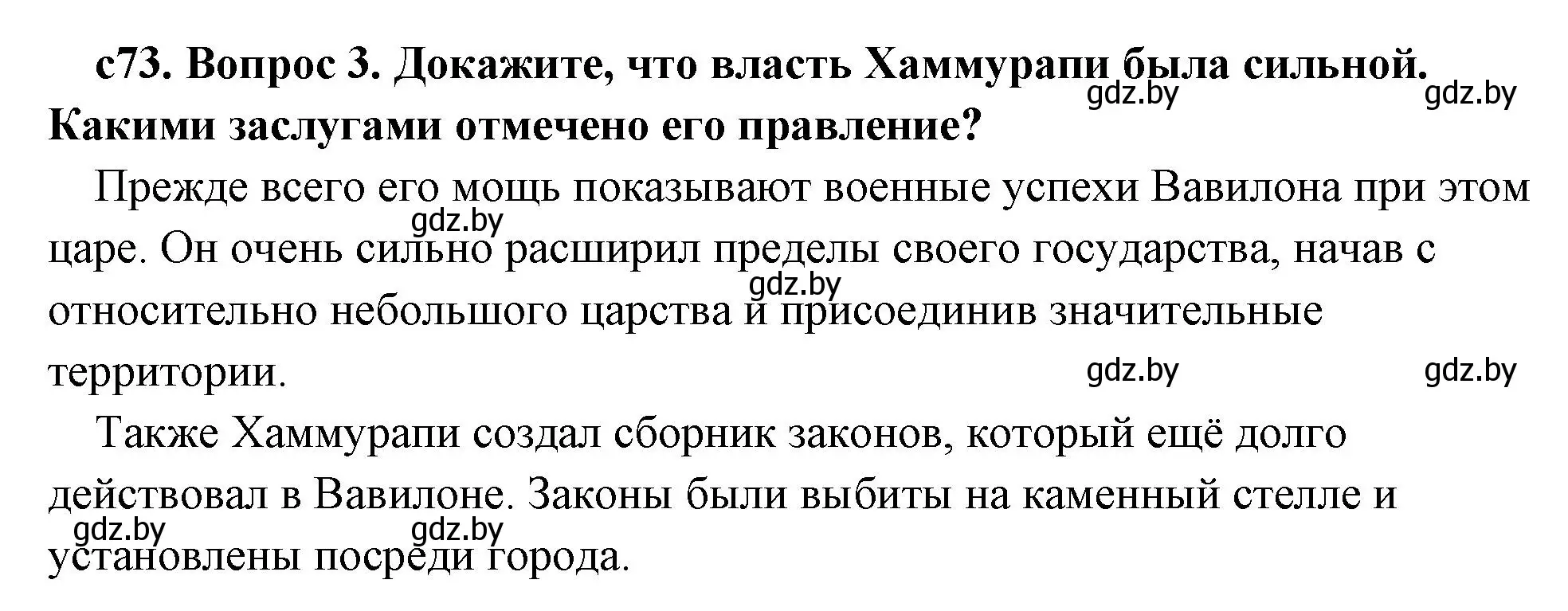 Решение 2. номер 3 (страница 73) гдз по истории древнего мира 5 класс Кошелев, Прохоров, учебник 1 часть