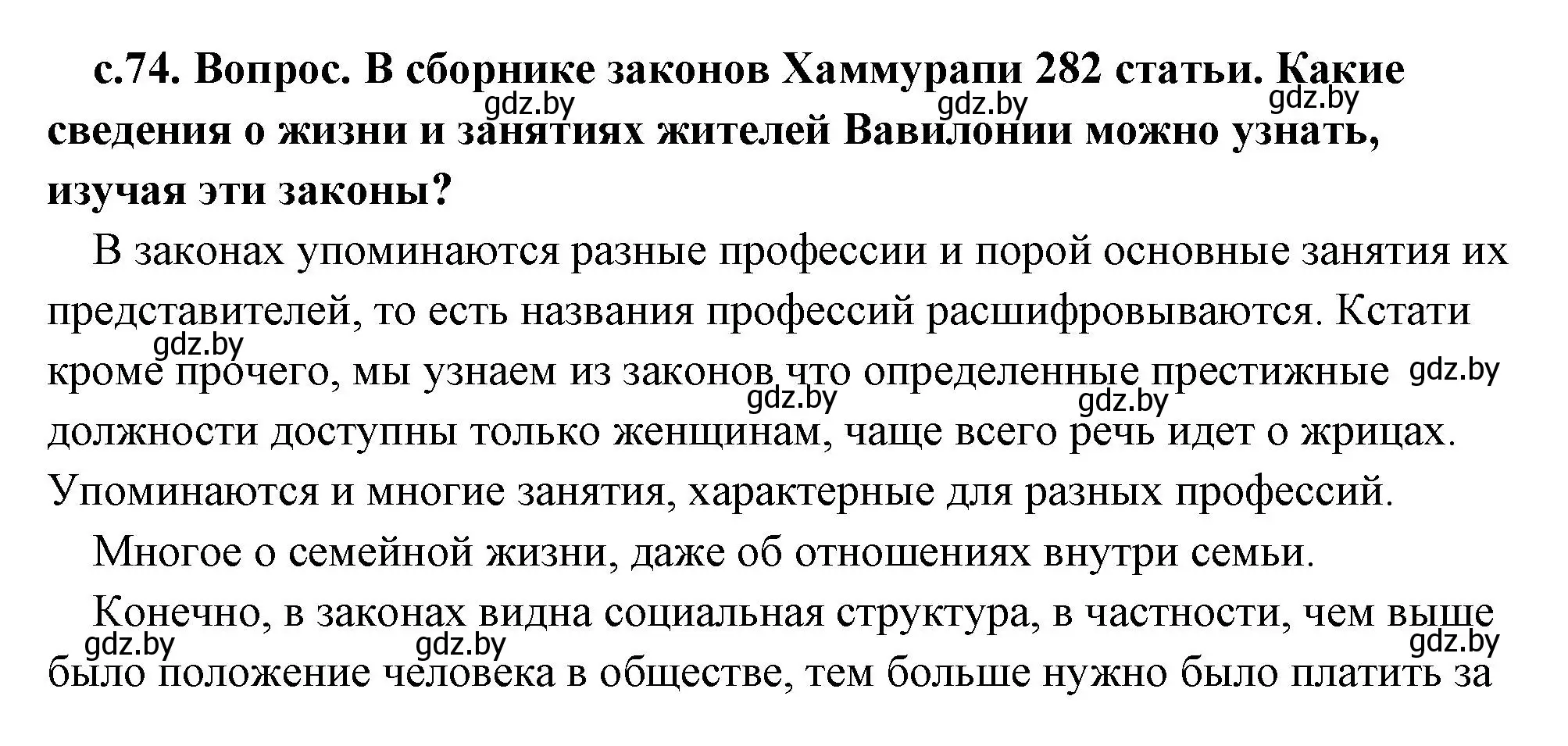 Решение 2.  Поисковая деятельность (страница 74) гдз по истории древнего мира 5 класс Кошелев, Прохоров, учебник 1 часть