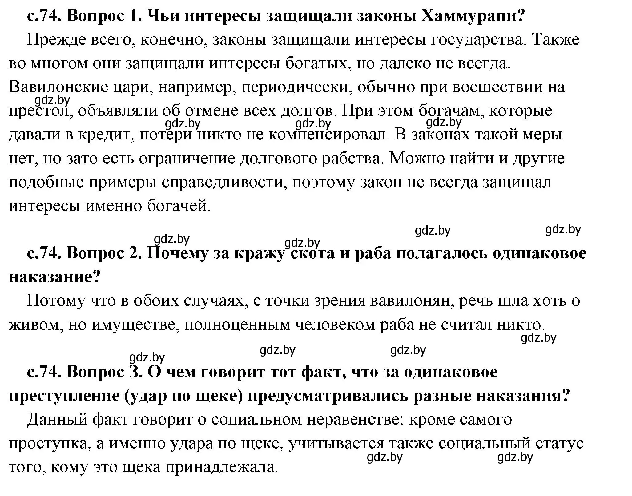 Решение 2.  Статьи из законов Хаммурапи (страница 74) гдз по истории древнего мира 5 класс Кошелев, Прохоров, учебник 1 часть