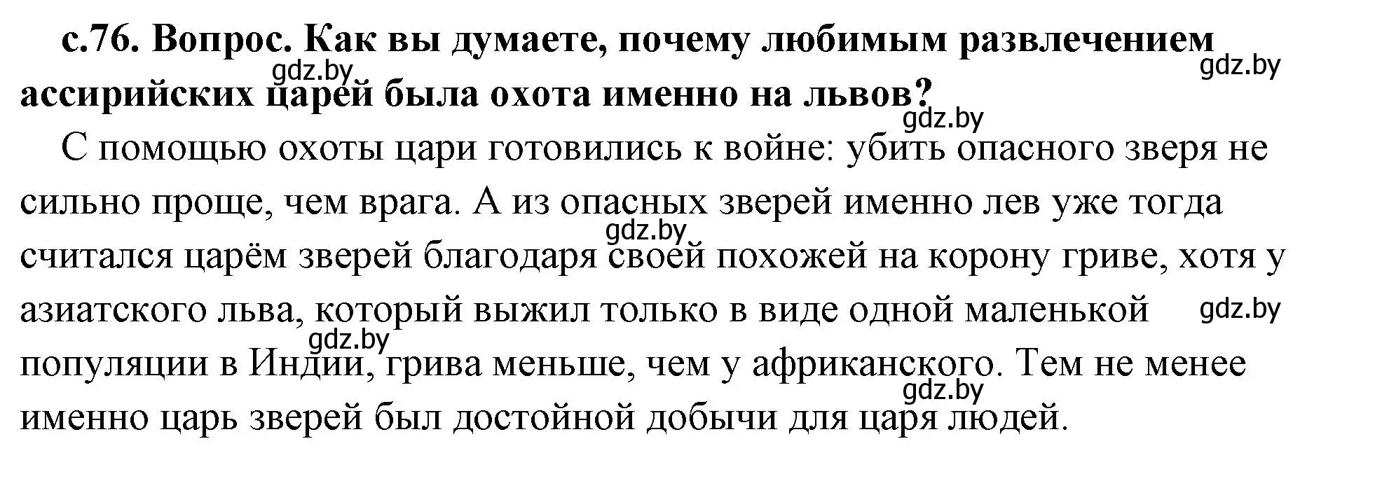 Решение 2. номер 3 (страница 76) гдз по истории древнего мира 5 класс Кошелев, Прохоров, учебник 1 часть