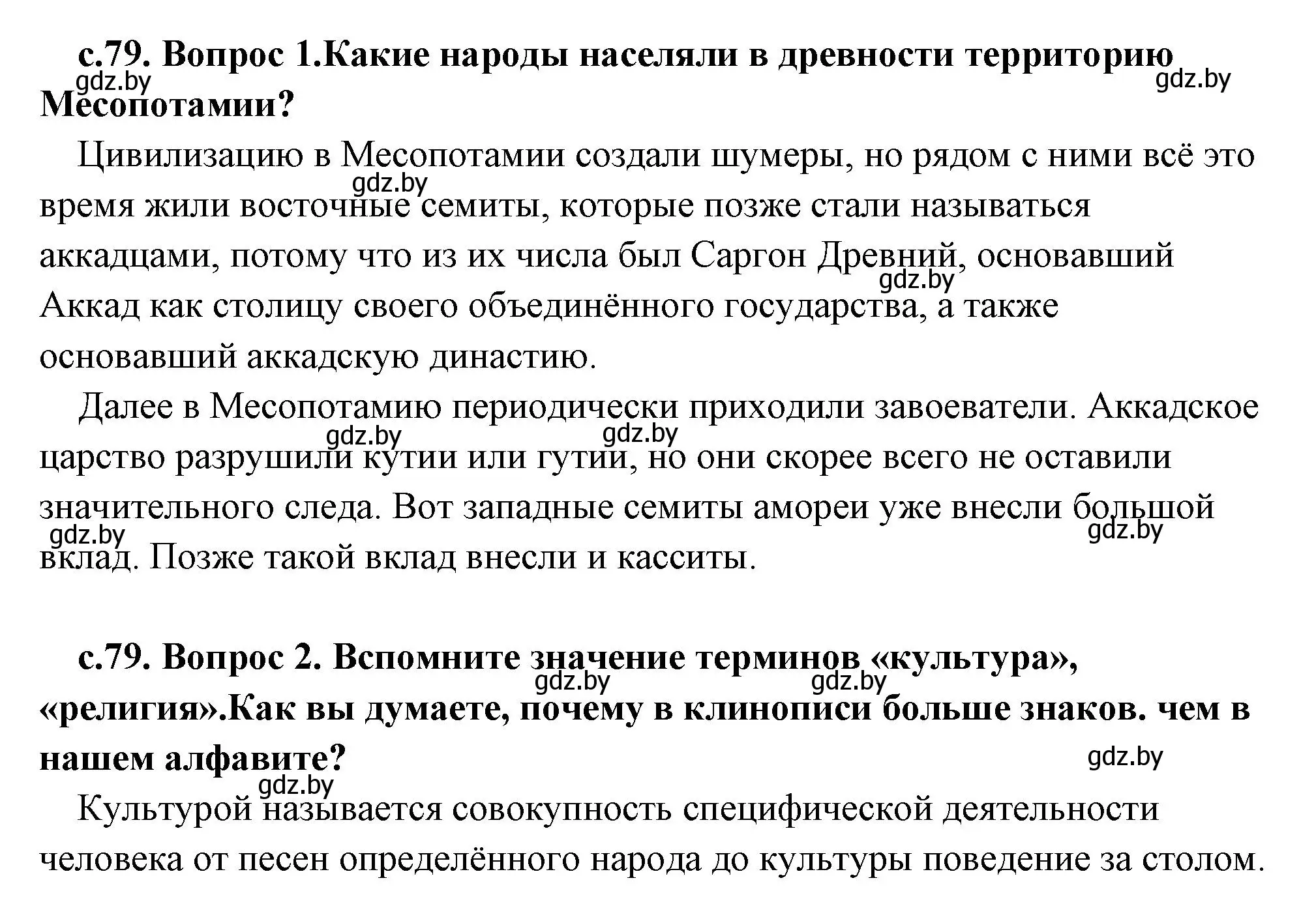 Решение 2.  Вспомните (страница 79) гдз по истории древнего мира 5 класс Кошелев, Прохоров, учебник 1 часть