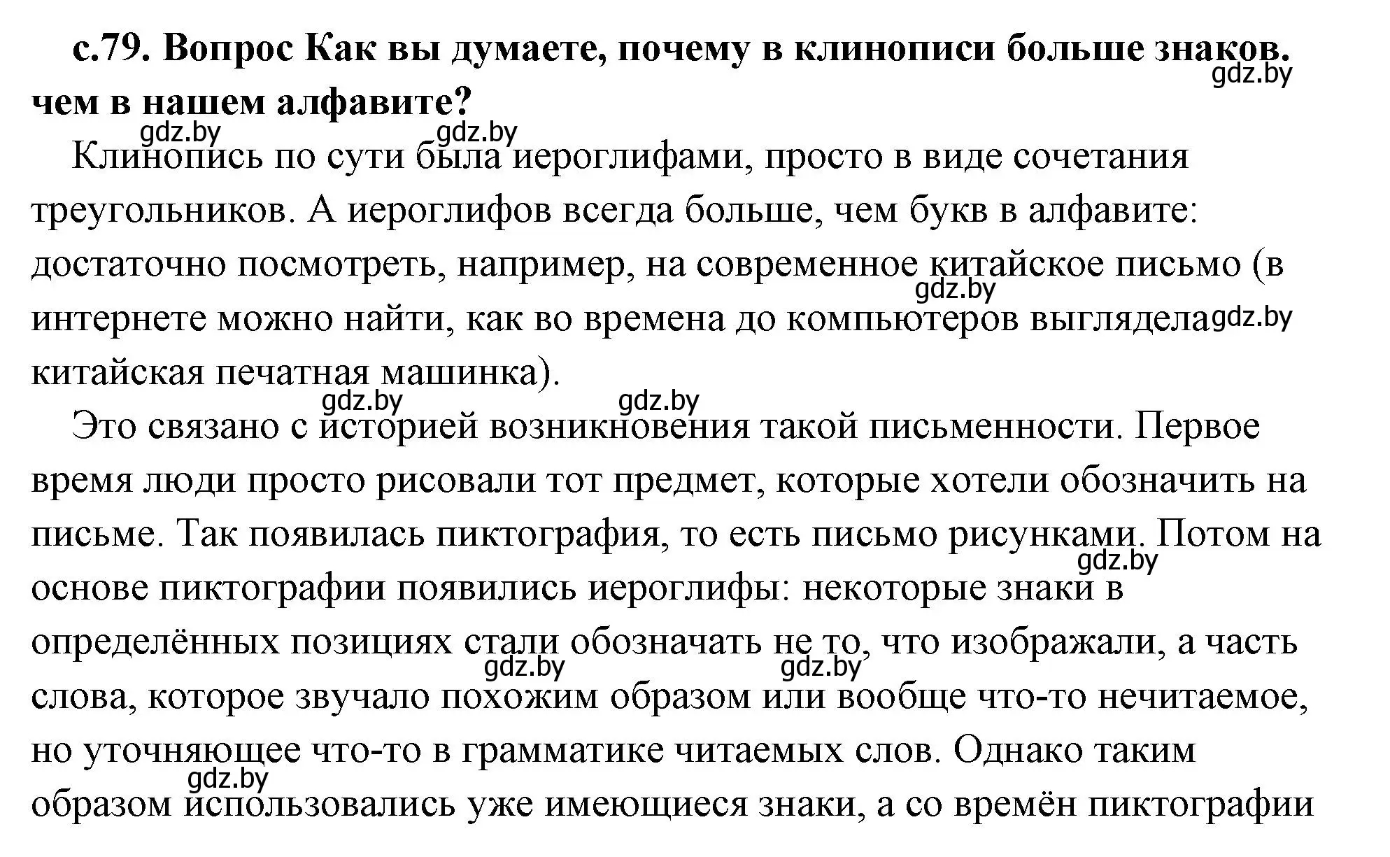 Решение 2. номер 1 (страница 79) гдз по истории древнего мира 5 класс Кошелев, Прохоров, учебник 1 часть