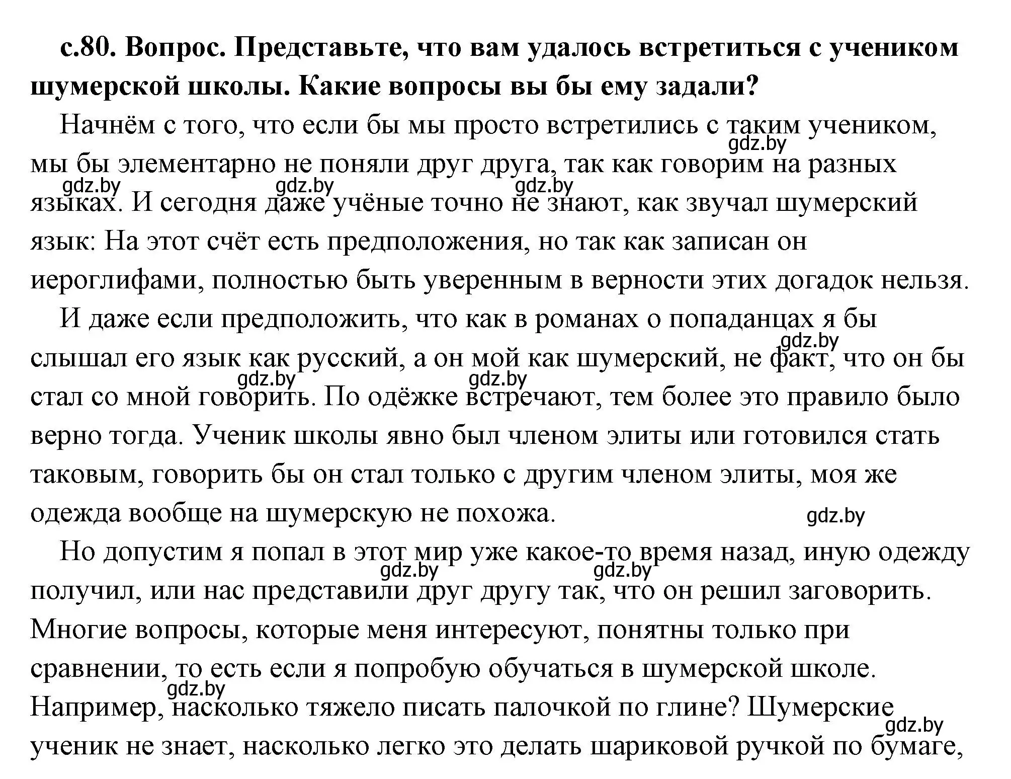 Решение 2. номер 2 (страница 80) гдз по истории древнего мира 5 класс Кошелев, Прохоров, учебник 1 часть