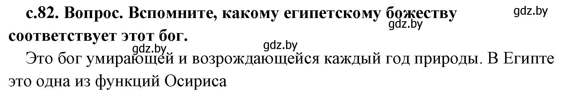 Решение 2. номер 3 (страница 81) гдз по истории древнего мира 5 класс Кошелев, Прохоров, учебник 1 часть