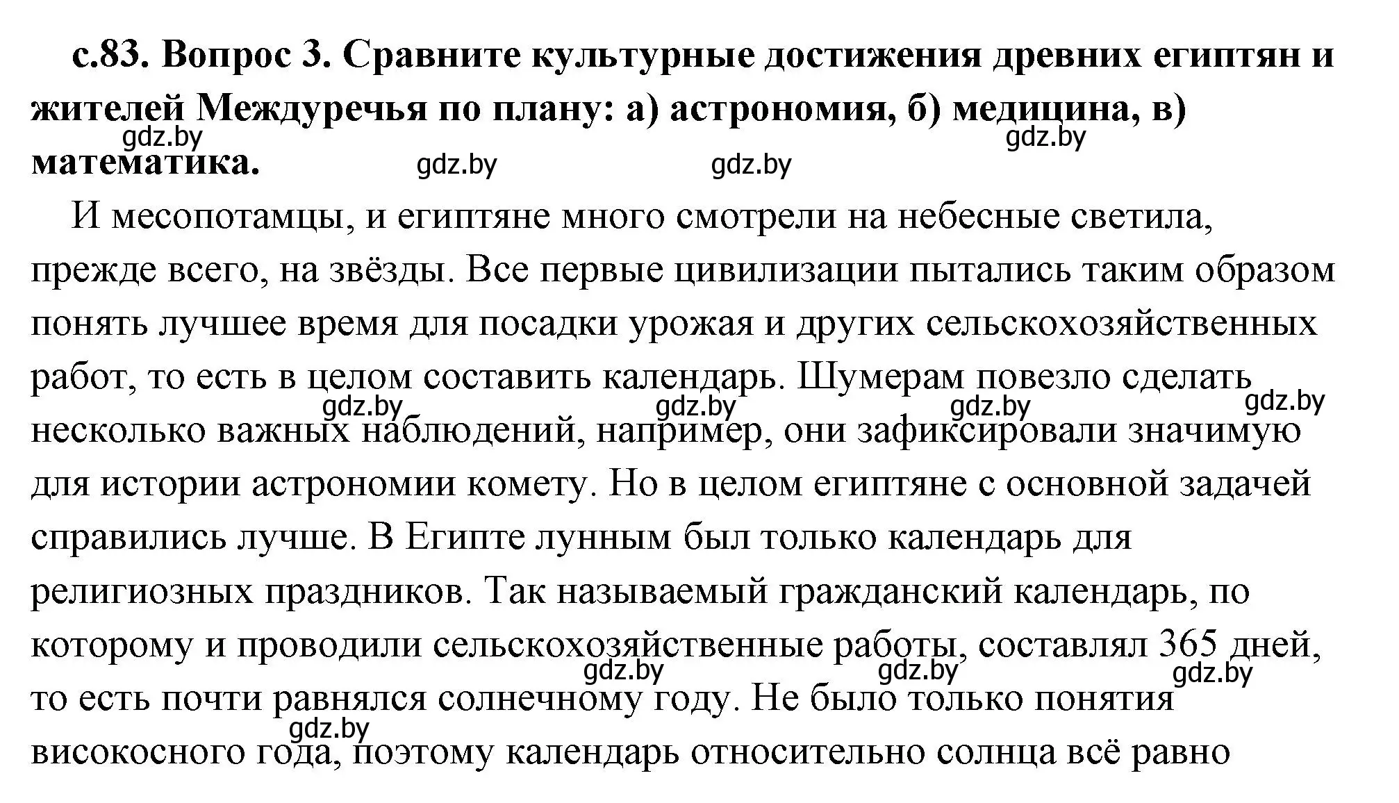 Решение 2. номер 3 (страница 83) гдз по истории древнего мира 5 класс Кошелев, Прохоров, учебник 1 часть