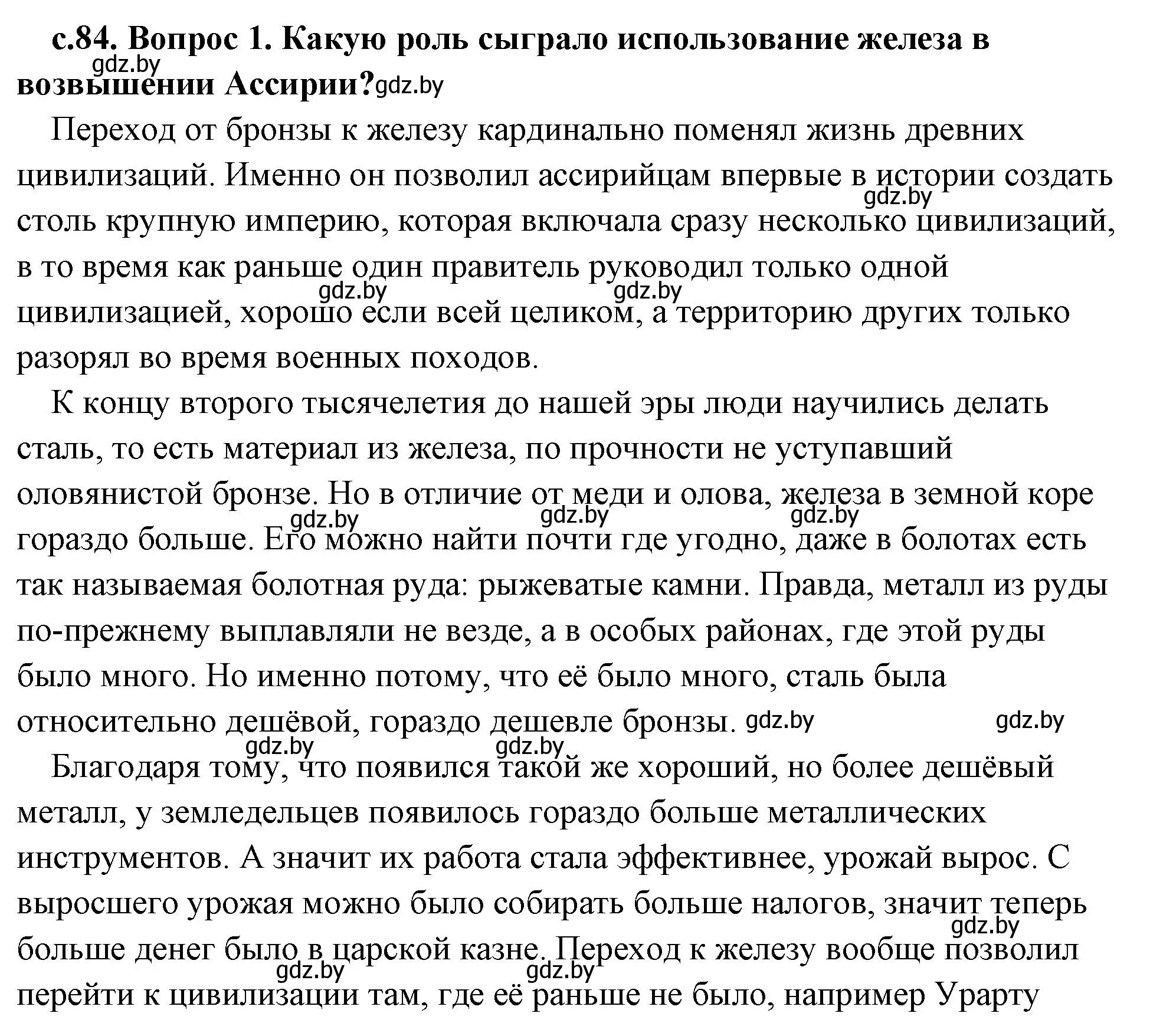 Решение 2.  Вспомните (страница 84) гдз по истории древнего мира 5 класс Кошелев, Прохоров, учебник 1 часть