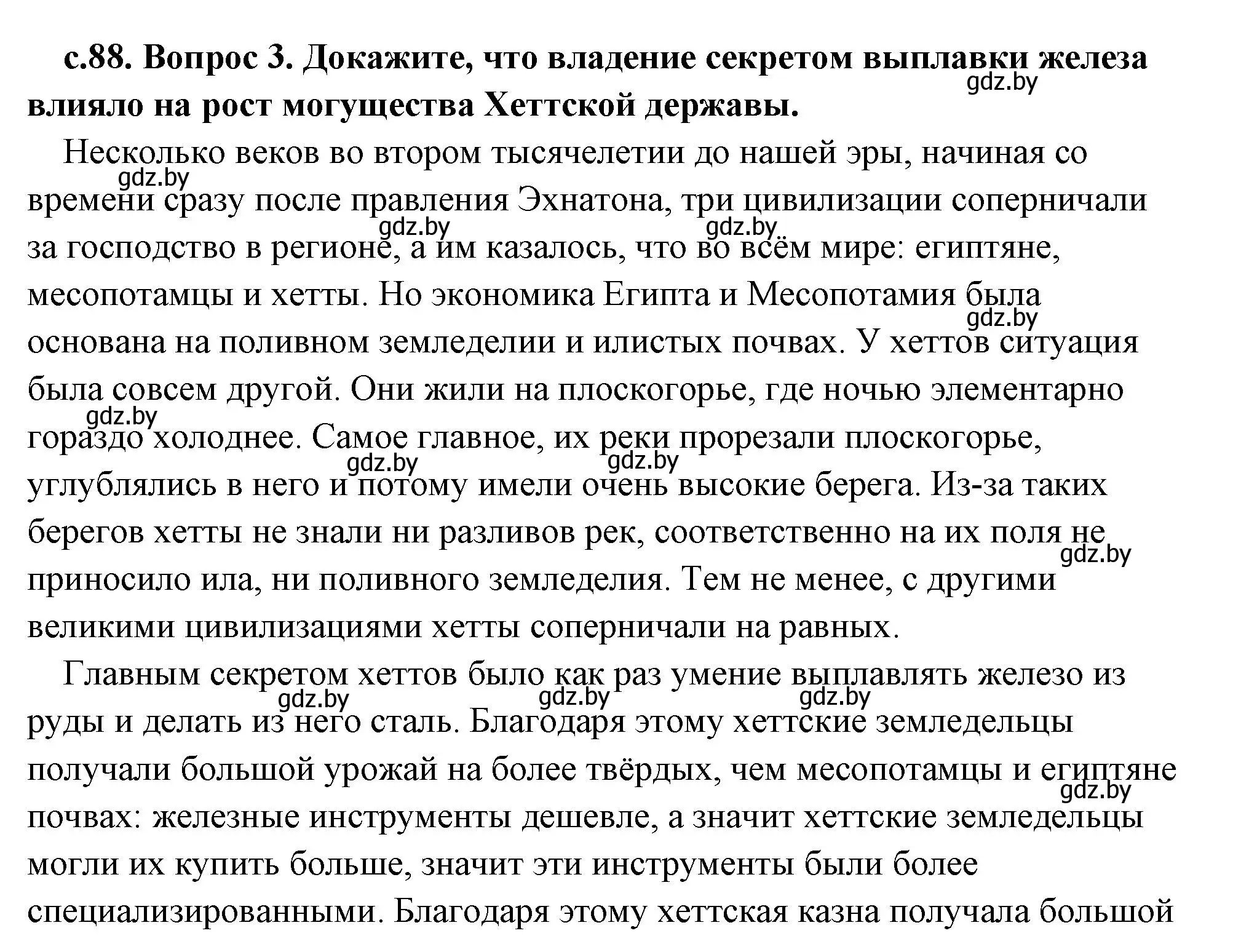 Решение 2. номер 3 (страница 88) гдз по истории древнего мира 5 класс Кошелев, Прохоров, учебник 1 часть