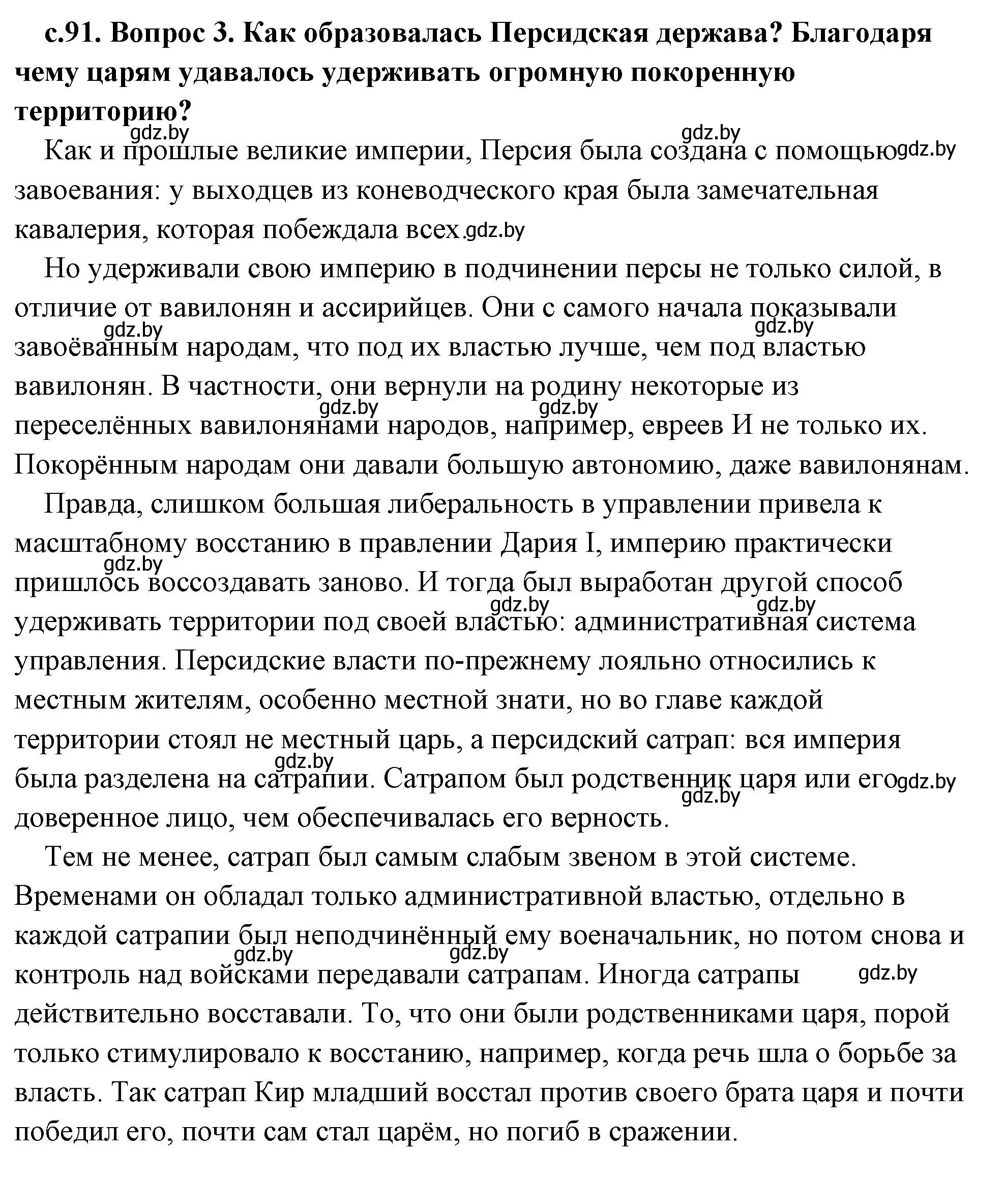 Решение 2. номер 3 (страница 91) гдз по истории древнего мира 5 класс Кошелев, Прохоров, учебник 1 часть