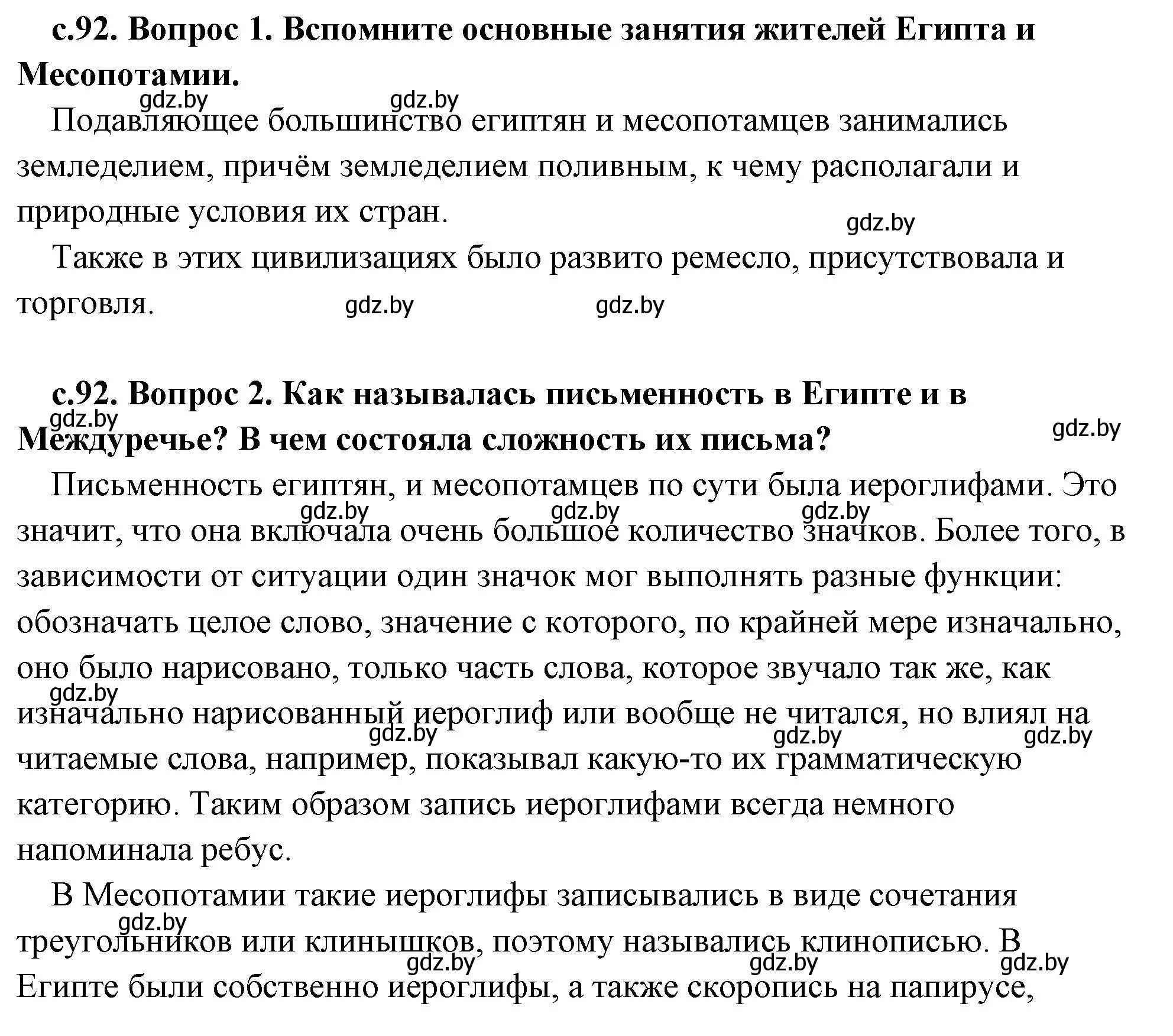 Решение 2.  Вспомните (страница 92) гдз по истории древнего мира 5 класс Кошелев, Прохоров, учебник 1 часть