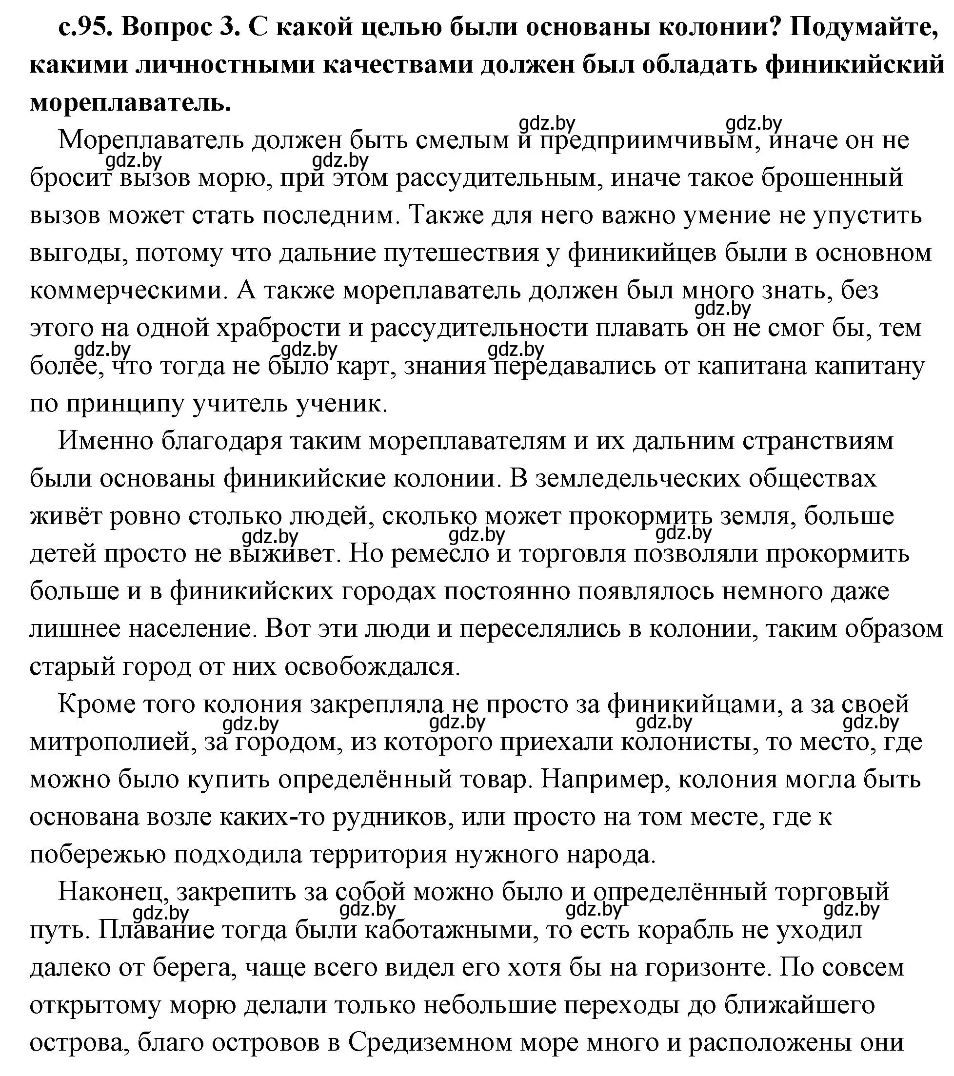 Решение 2. номер 3 (страница 95) гдз по истории древнего мира 5 класс Кошелев, Прохоров, учебник 1 часть