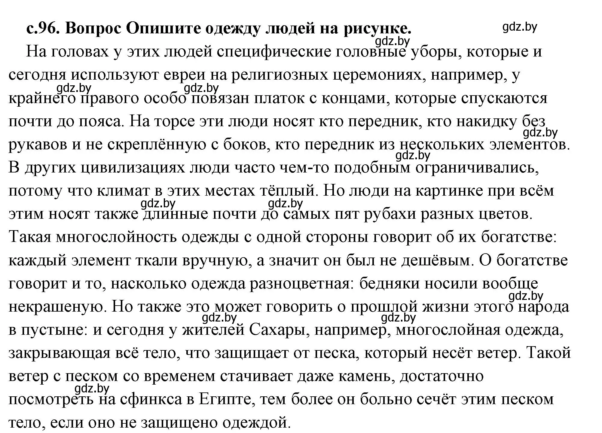 Решение 2. номер 1 (страница 96) гдз по истории древнего мира 5 класс Кошелев, Прохоров, учебник 1 часть