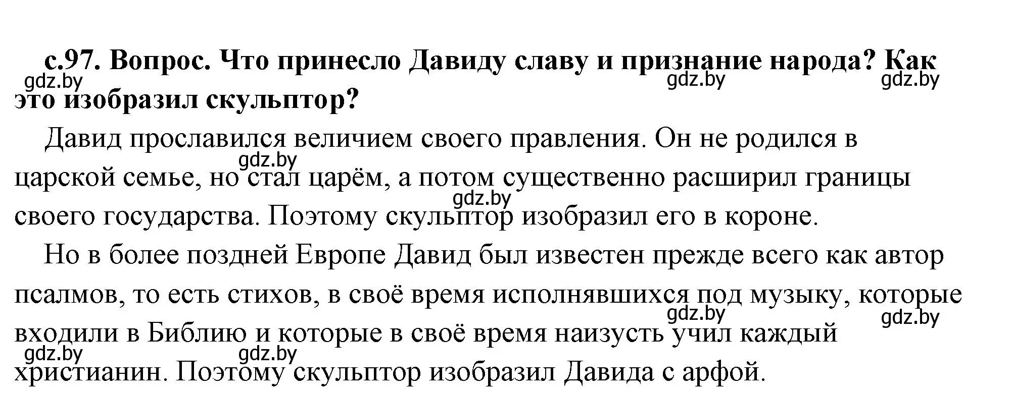 Решение 2. номер 2 (страница 97) гдз по истории древнего мира 5 класс Кошелев, Прохоров, учебник 1 часть