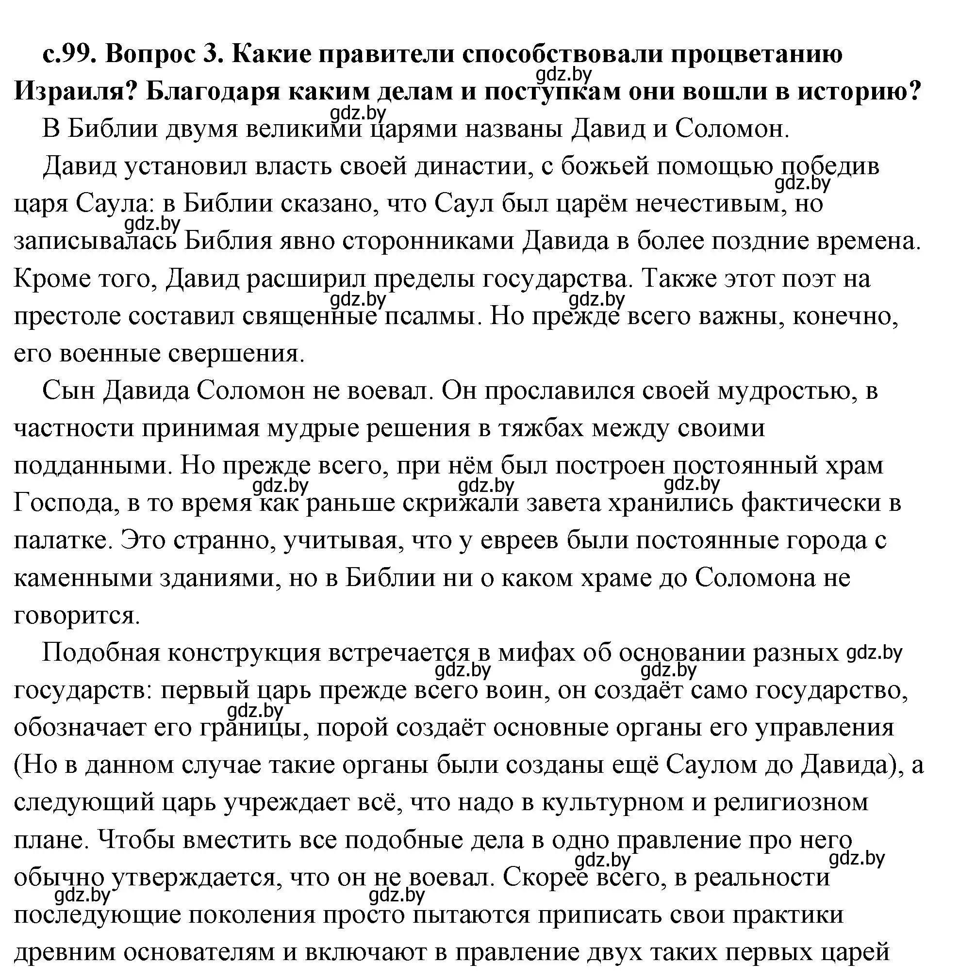 Решение 2. номер 3 (страница 99) гдз по истории древнего мира 5 класс Кошелев, Прохоров, учебник 1 часть