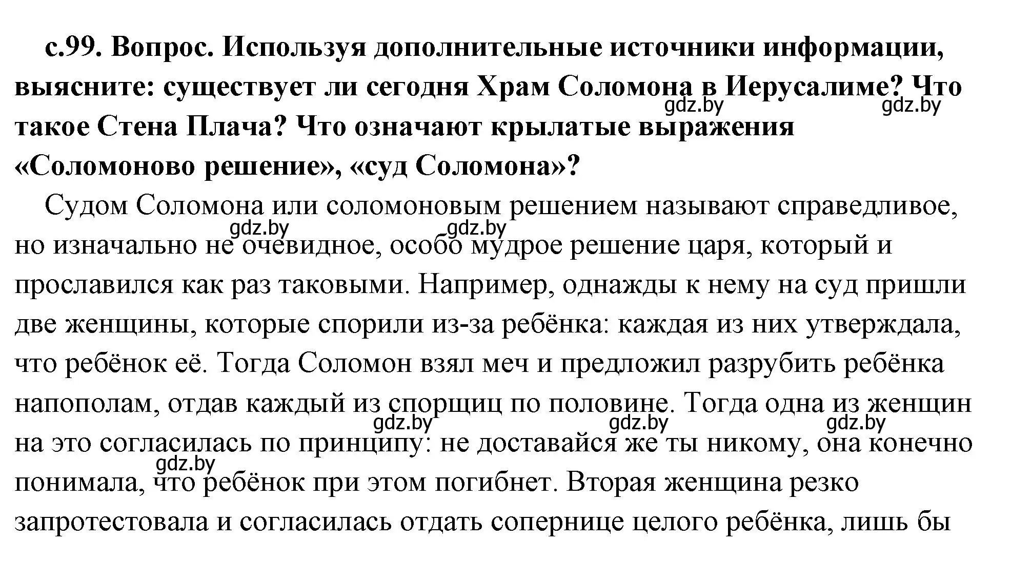 Решение 2.  Поисковая деятельность (страница 99) гдз по истории древнего мира 5 класс Кошелев, Прохоров, учебник 1 часть