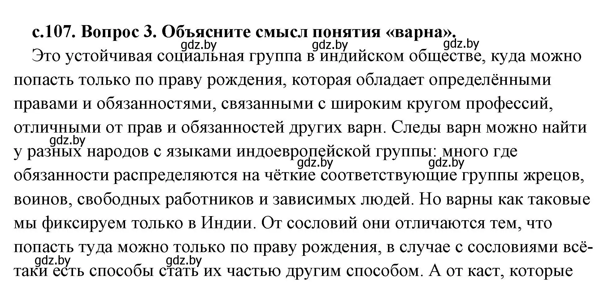 Решение 2. номер 3 (страница 107) гдз по истории древнего мира 5 класс Кошелев, Прохоров, учебник 1 часть