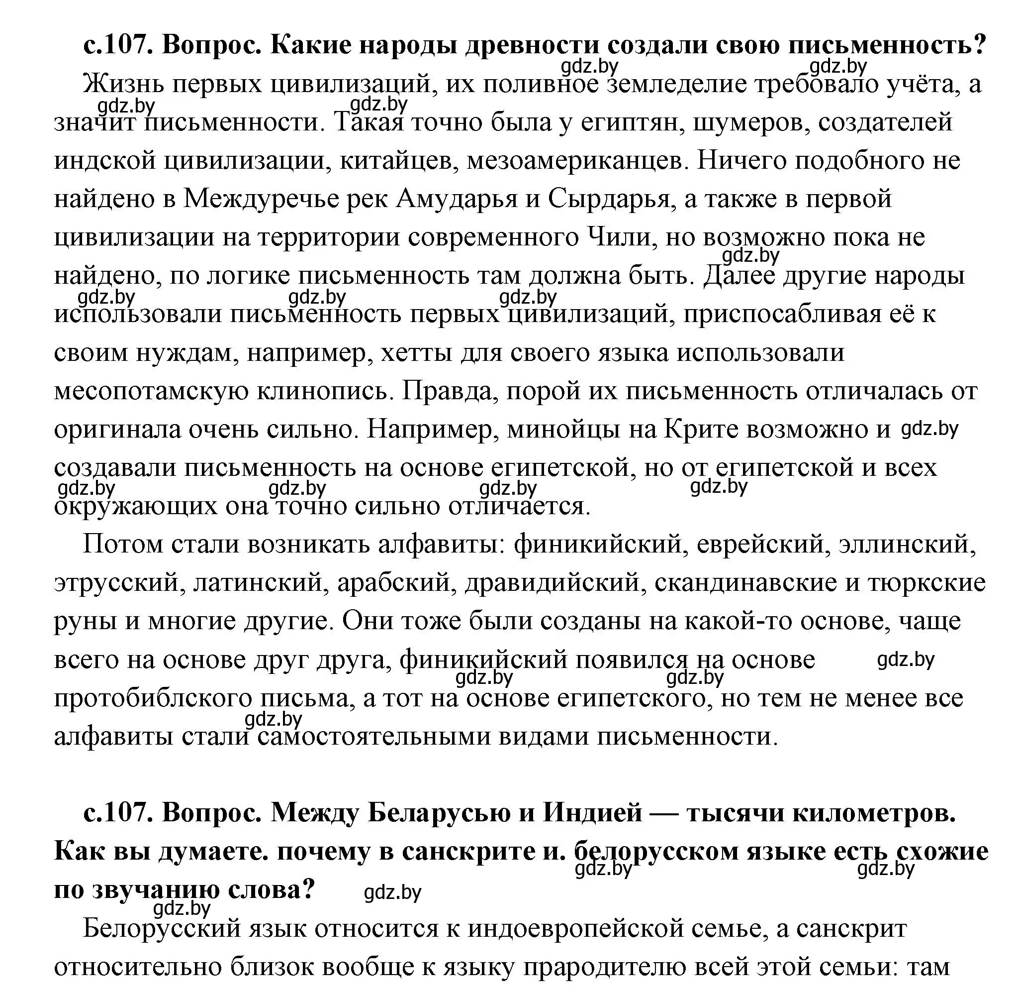 Решение 2.  Вспомните (страница 107) гдз по истории древнего мира 5 класс Кошелев, Прохоров, учебник 1 часть