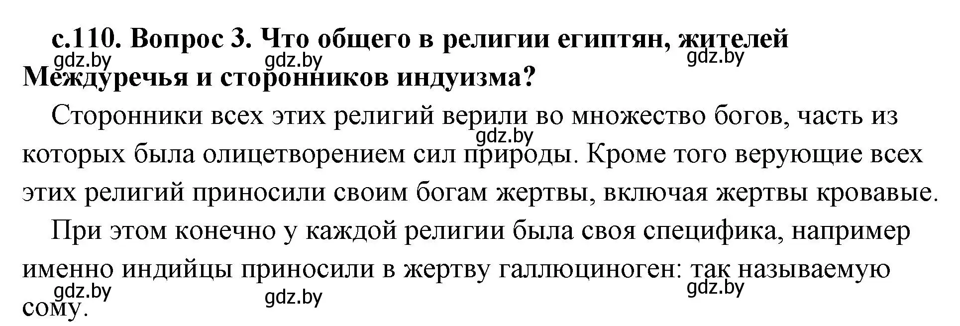 Решение 2. номер 3 (страница 110) гдз по истории древнего мира 5 класс Кошелев, Прохоров, учебник 1 часть